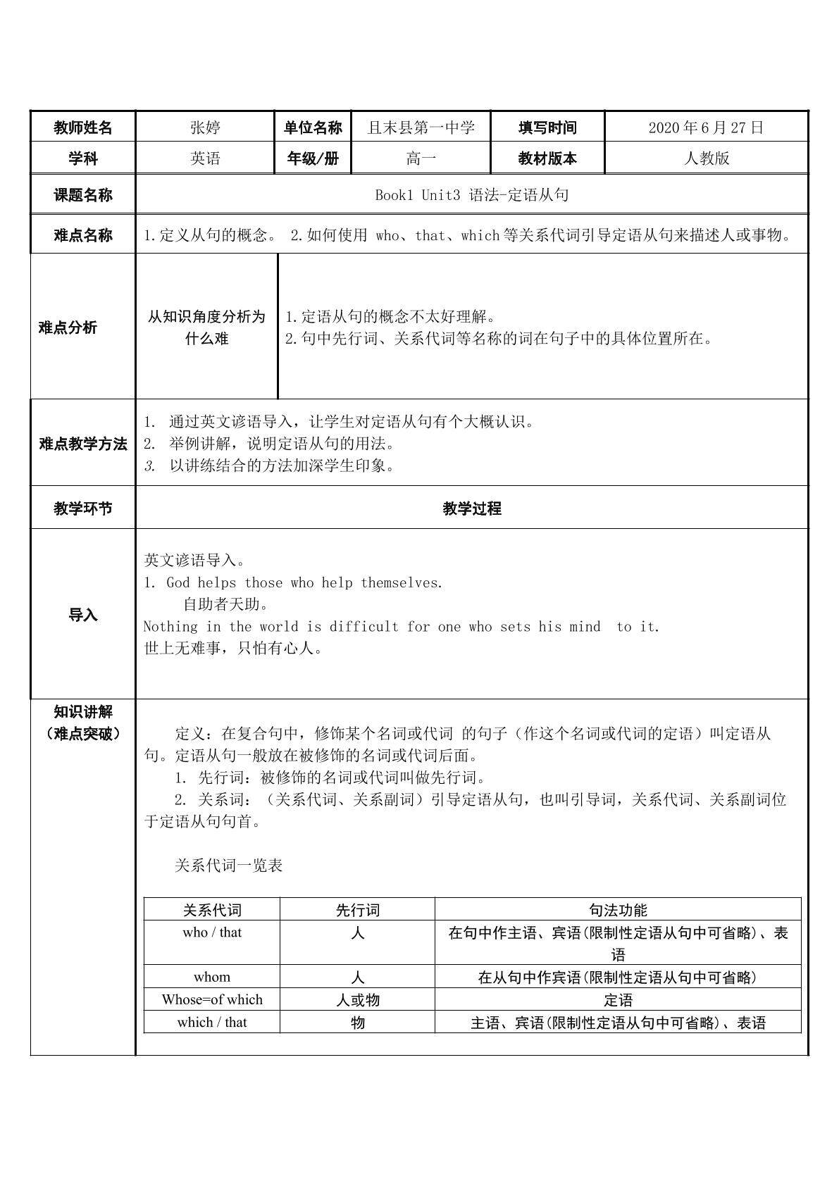 定语从句讲解