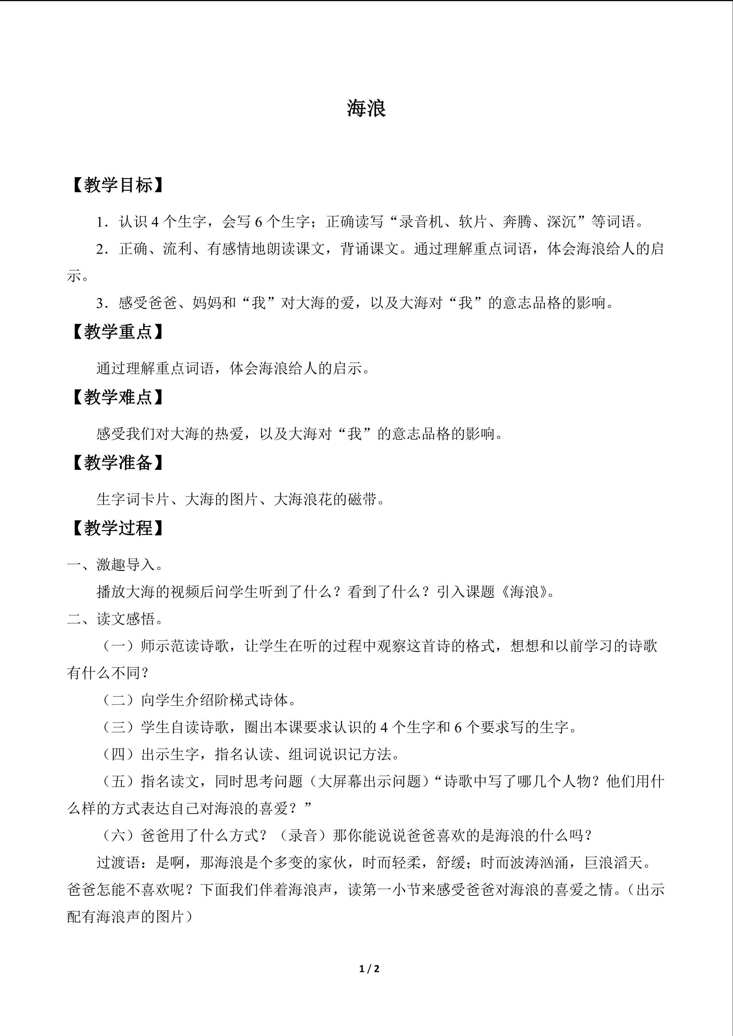 海浪_教案1