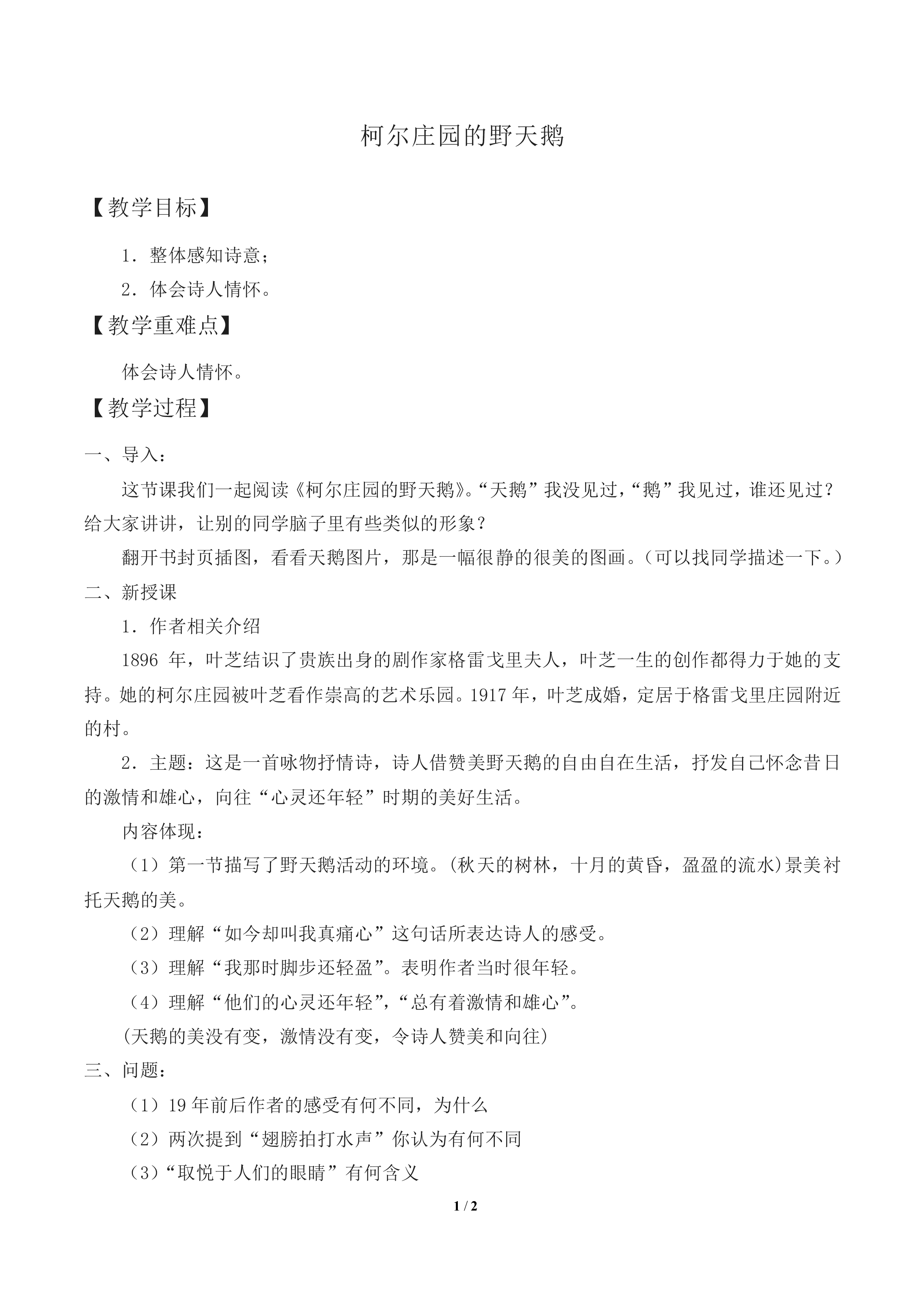 柯尔庄园的野天鹅     [爱尔兰]叶芝_教案1