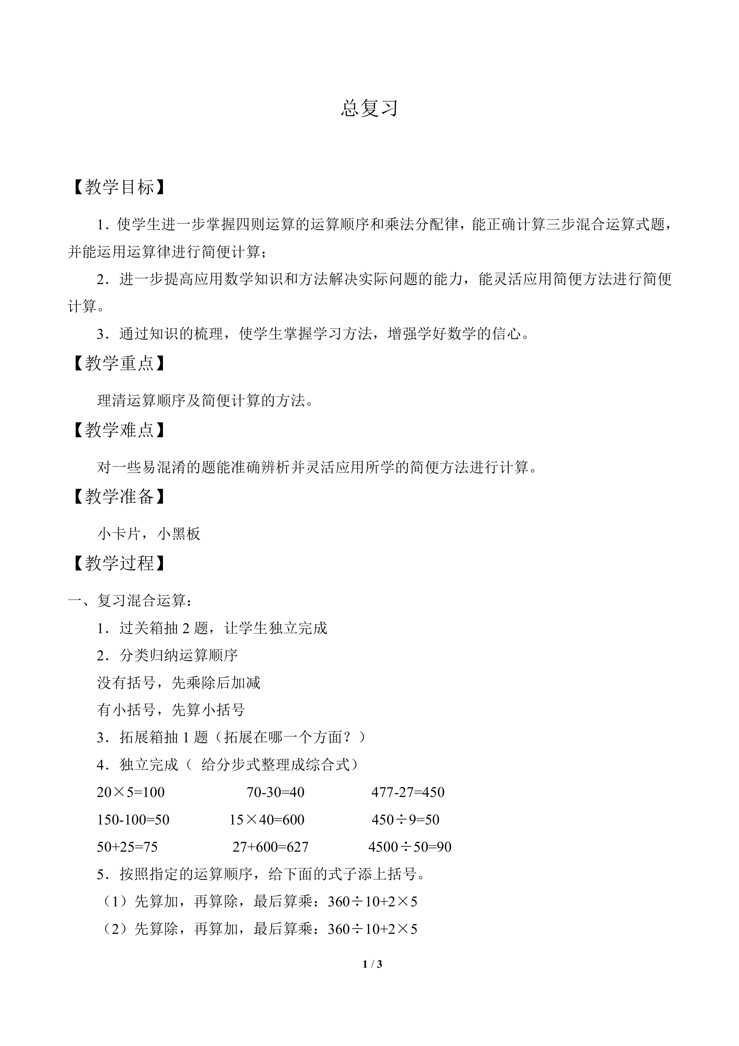 总复习_教案1