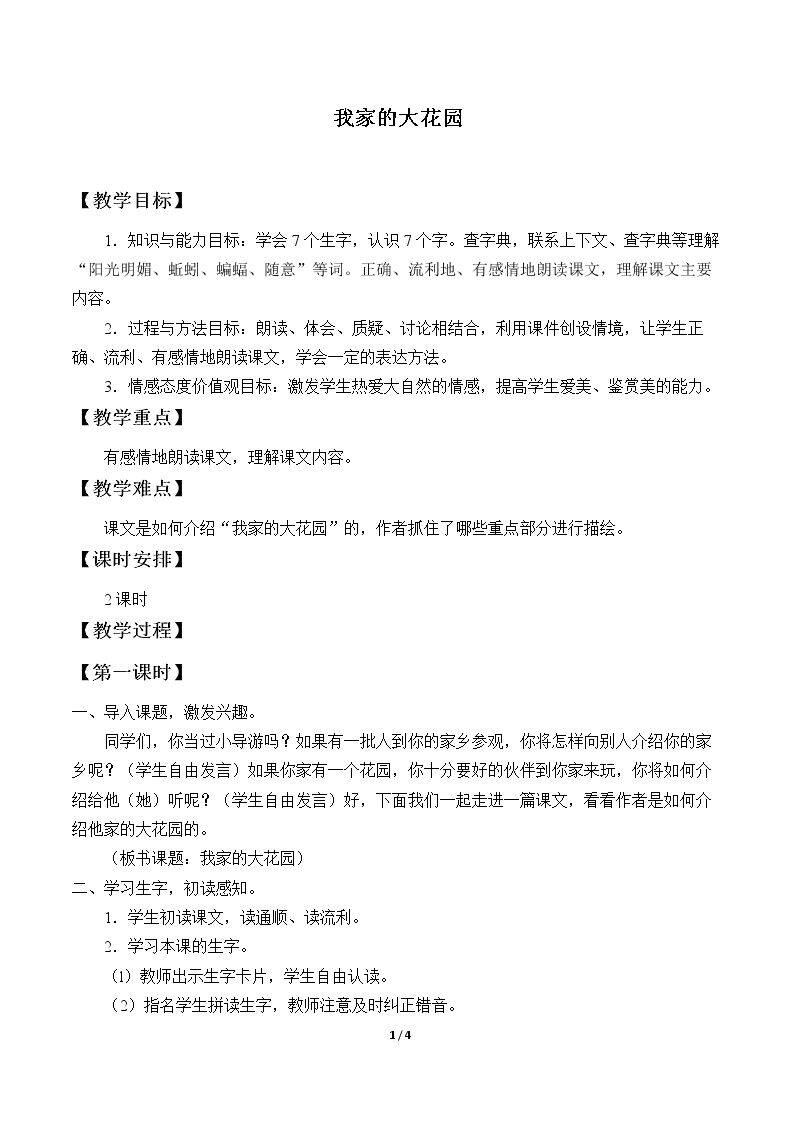 我家的大花园