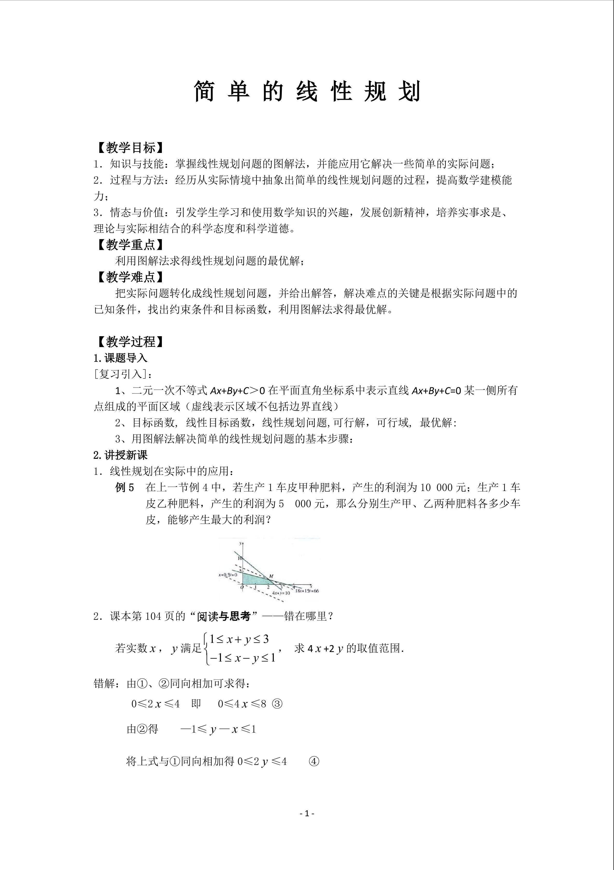 简单的线性规划
