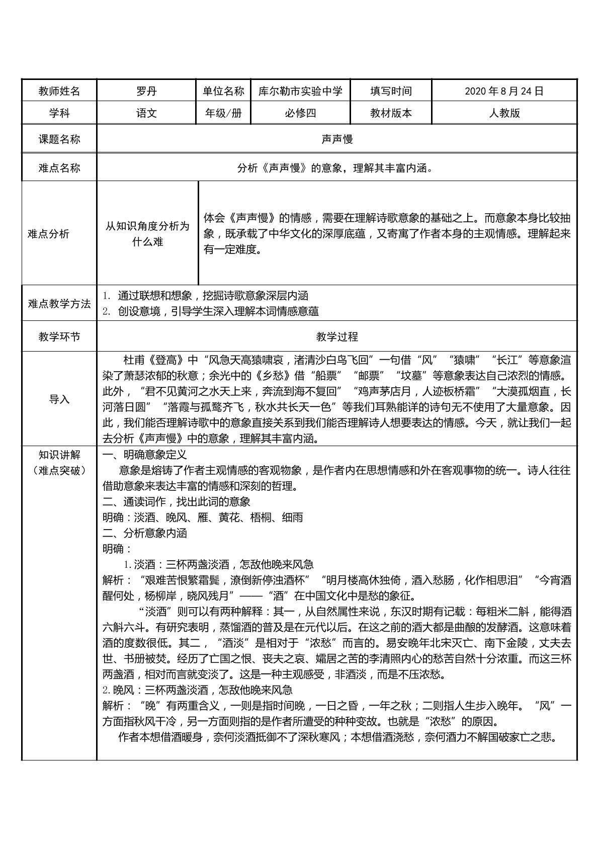 声声慢