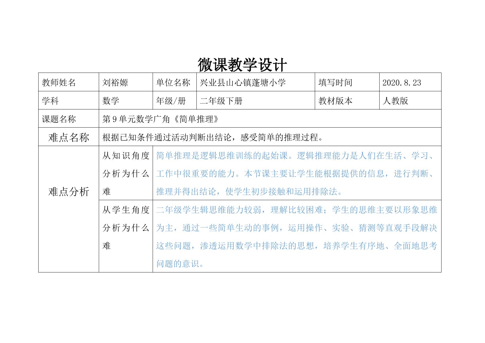 数学广角—简单推理