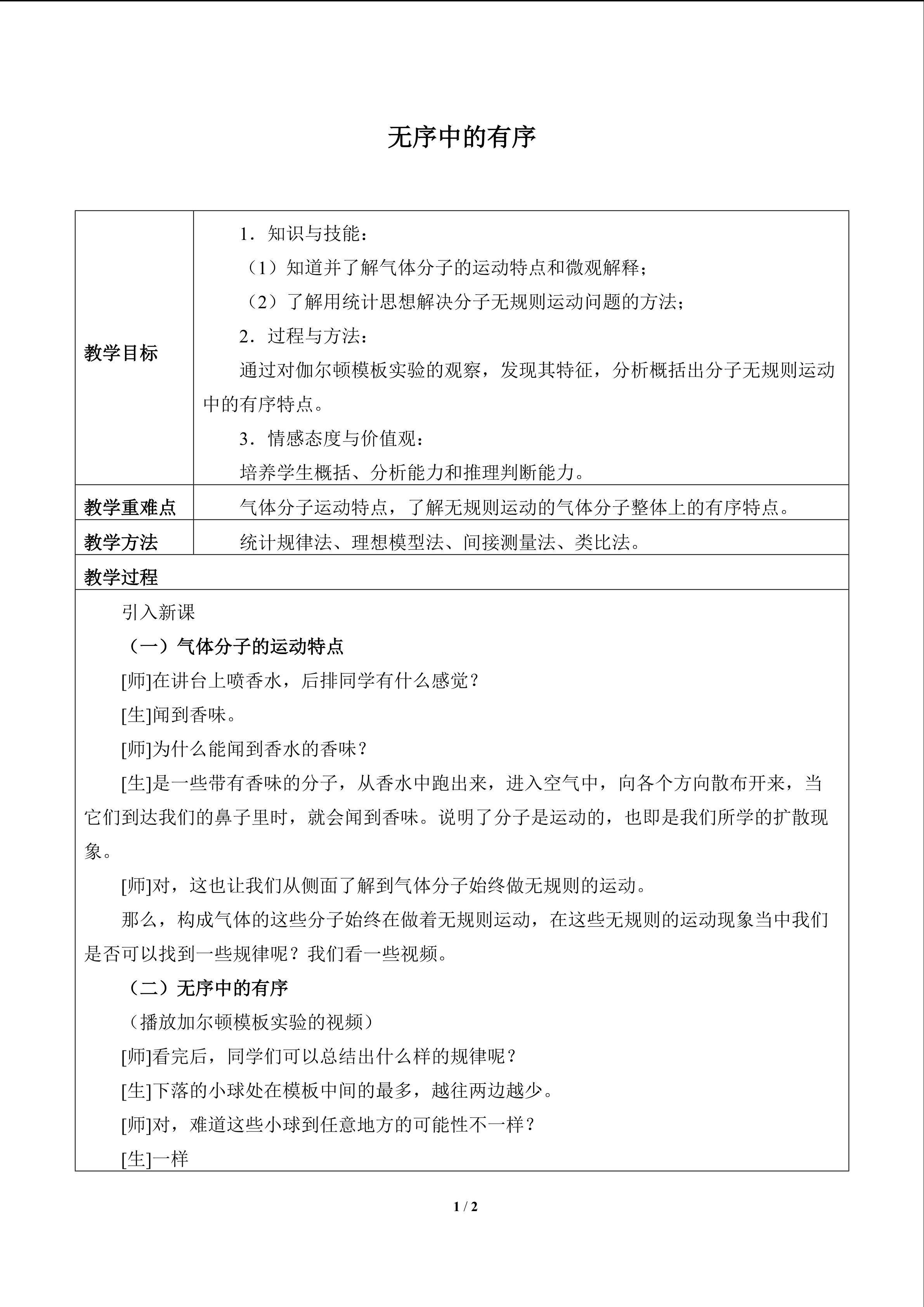 无序中的有序_教案1