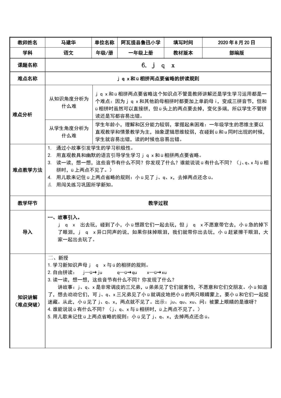 j q x和ü相拼两点要省略的拼读规则