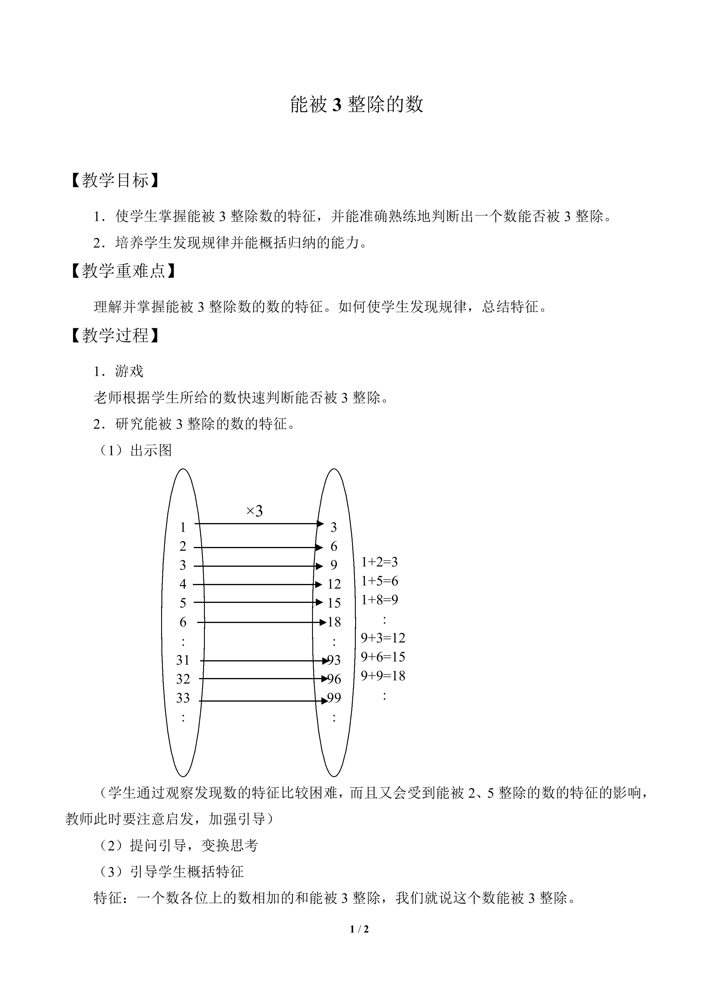 能被3整除的数_教案1