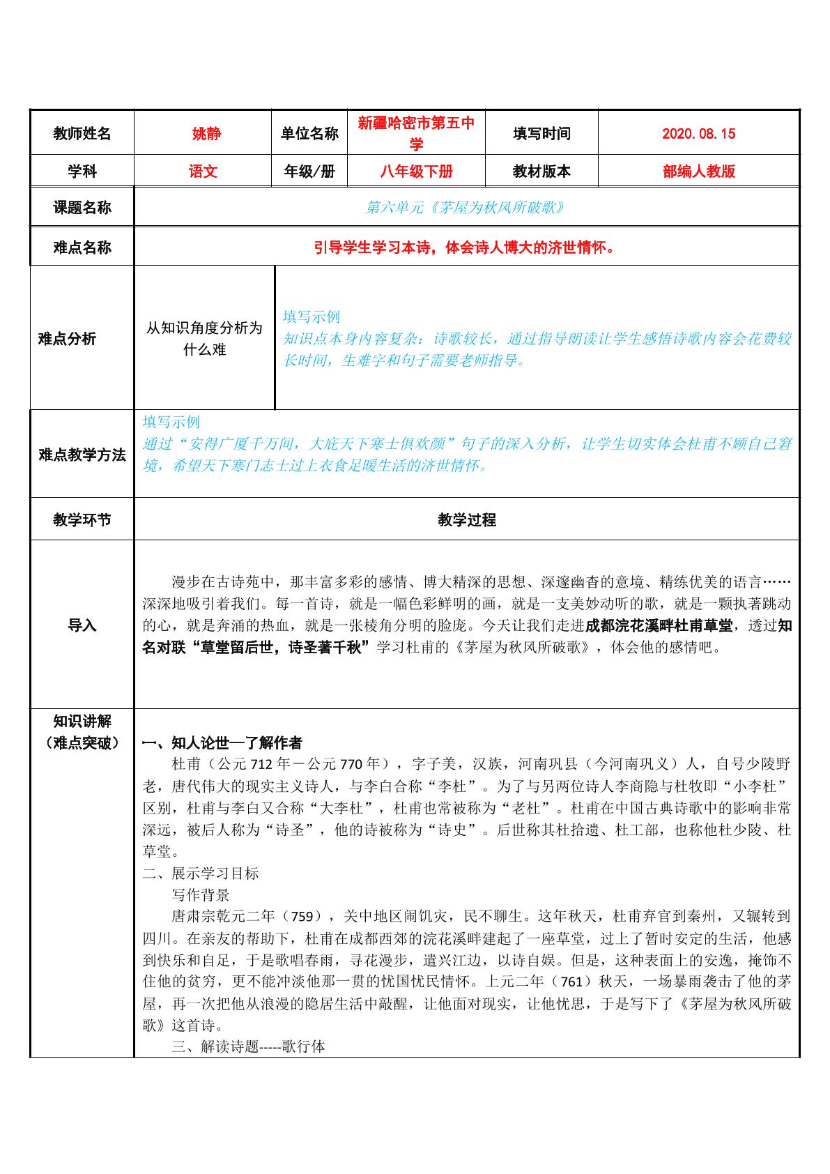 茅屋为秋风所破歌