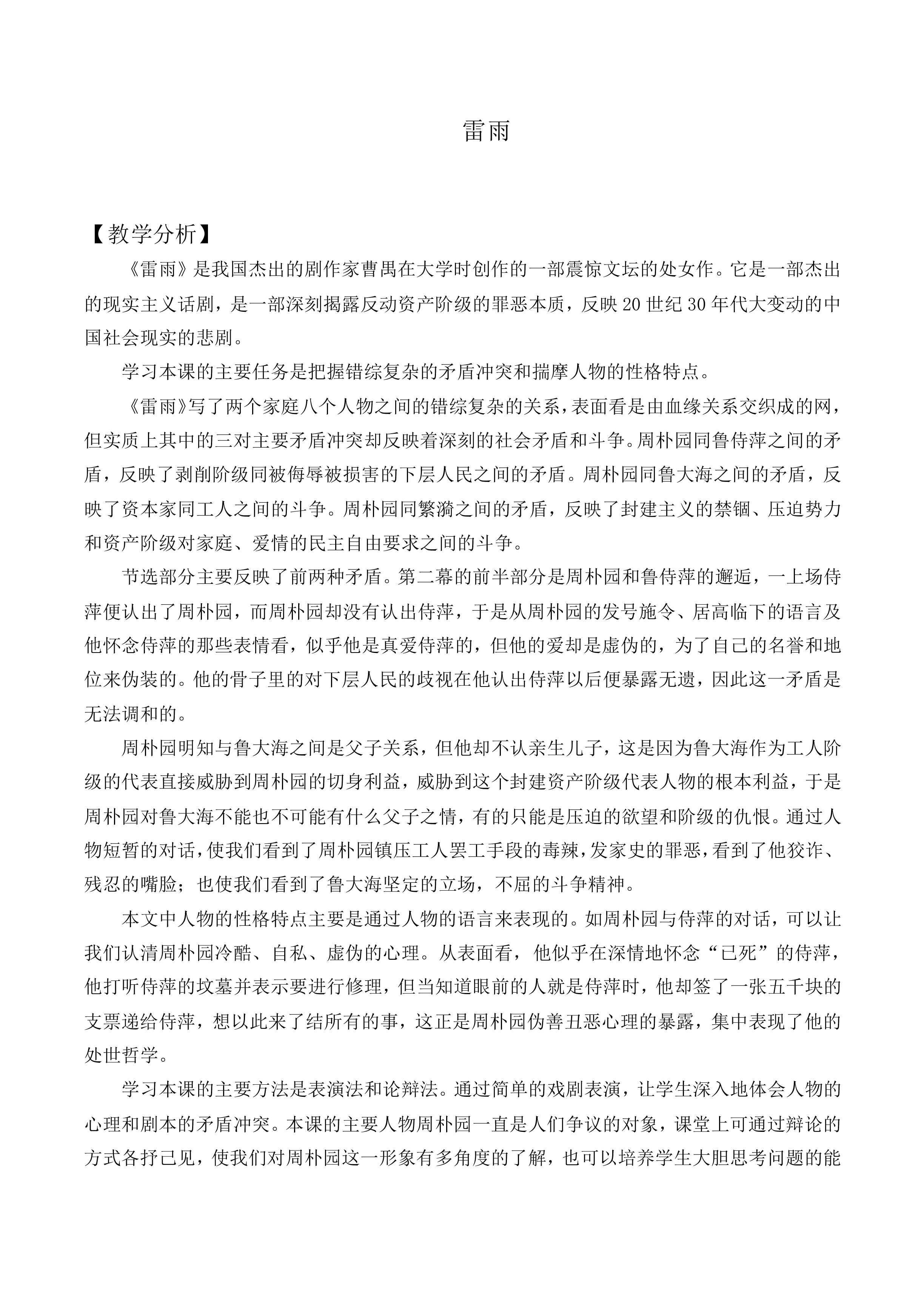 雷雨（节选）_教案1