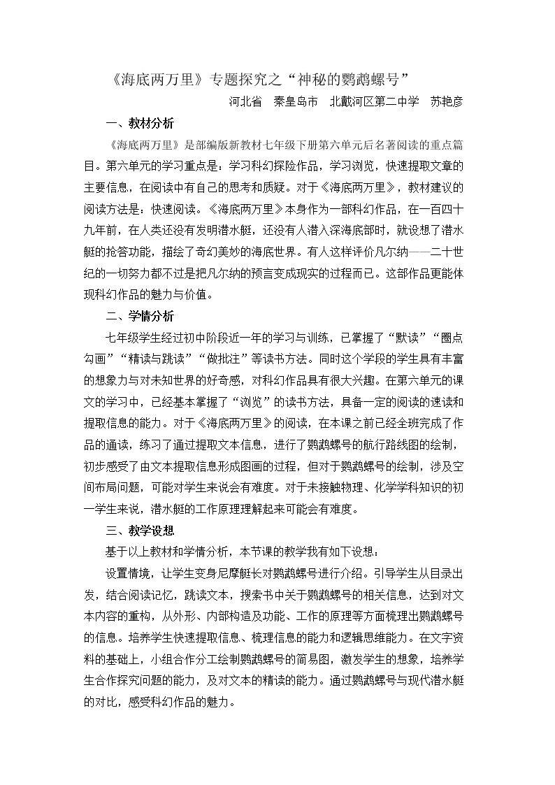 《海底两万里》：快速阅读