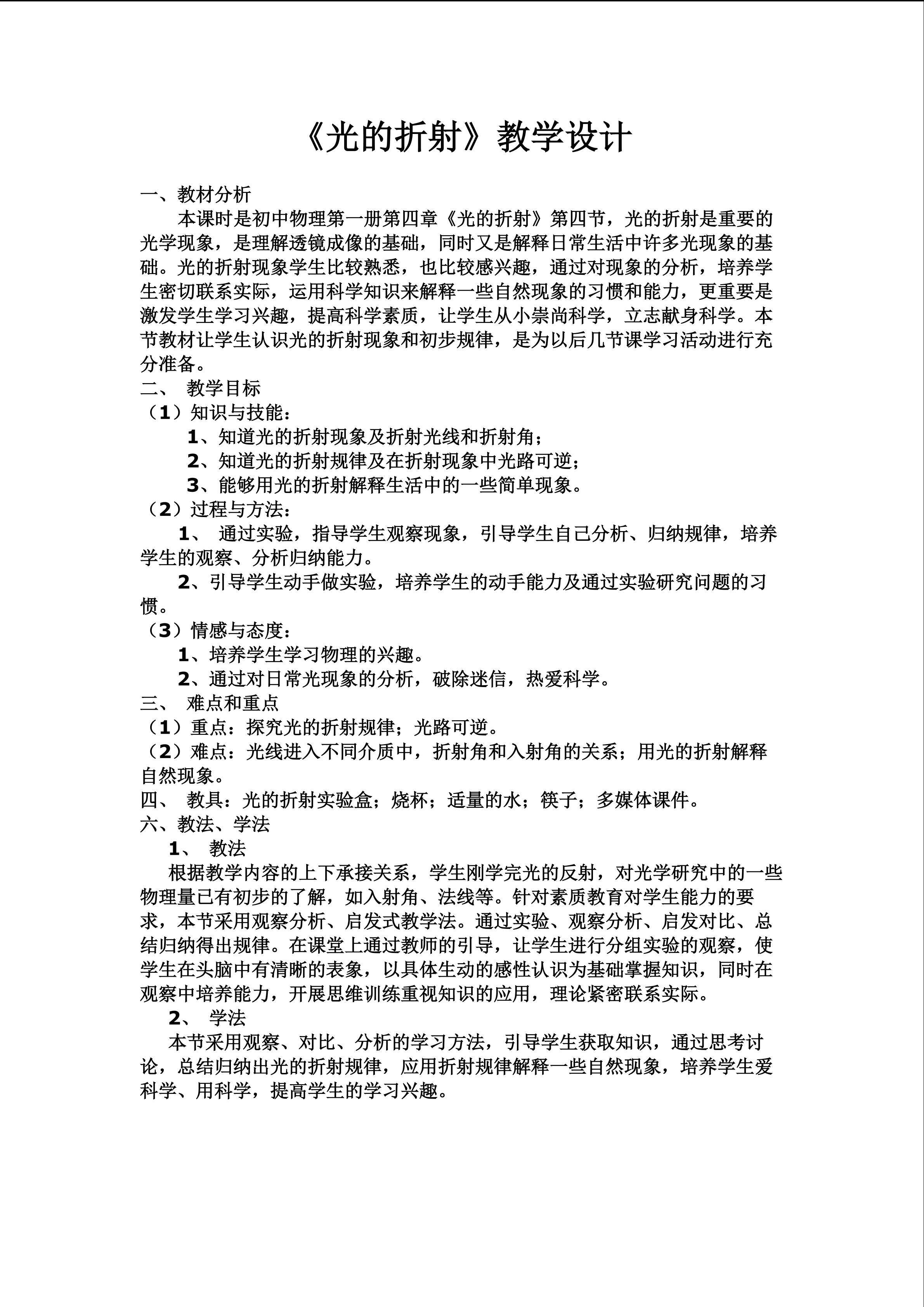 光的折射