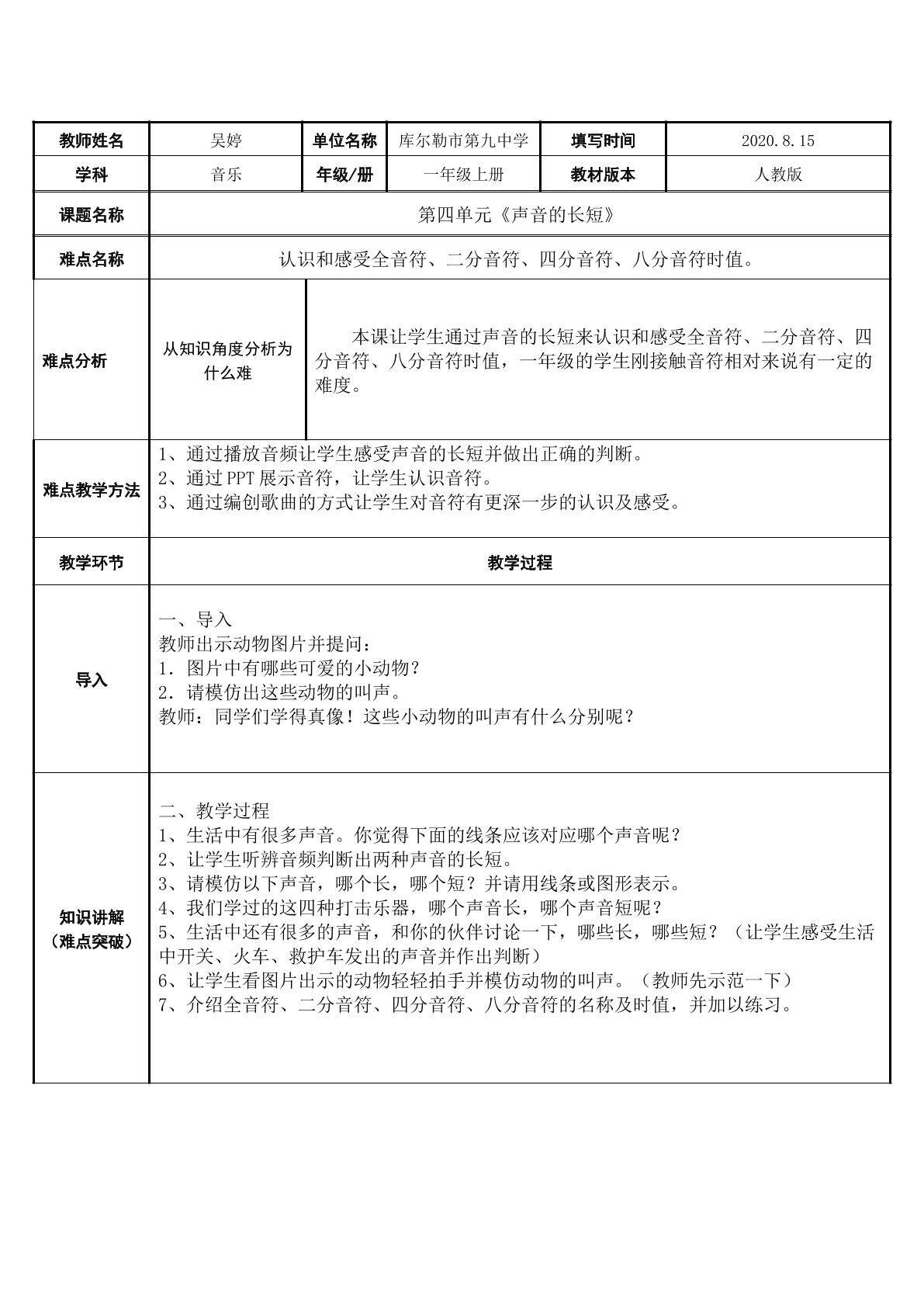 音的长短