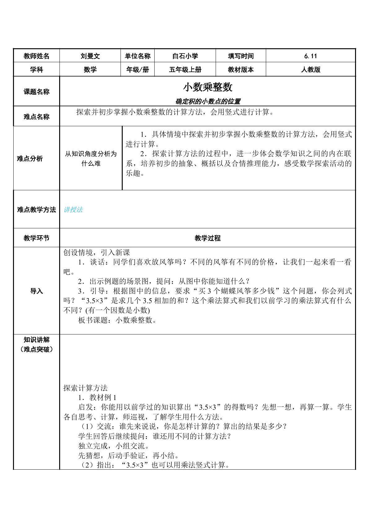 确定积的小数点的位置