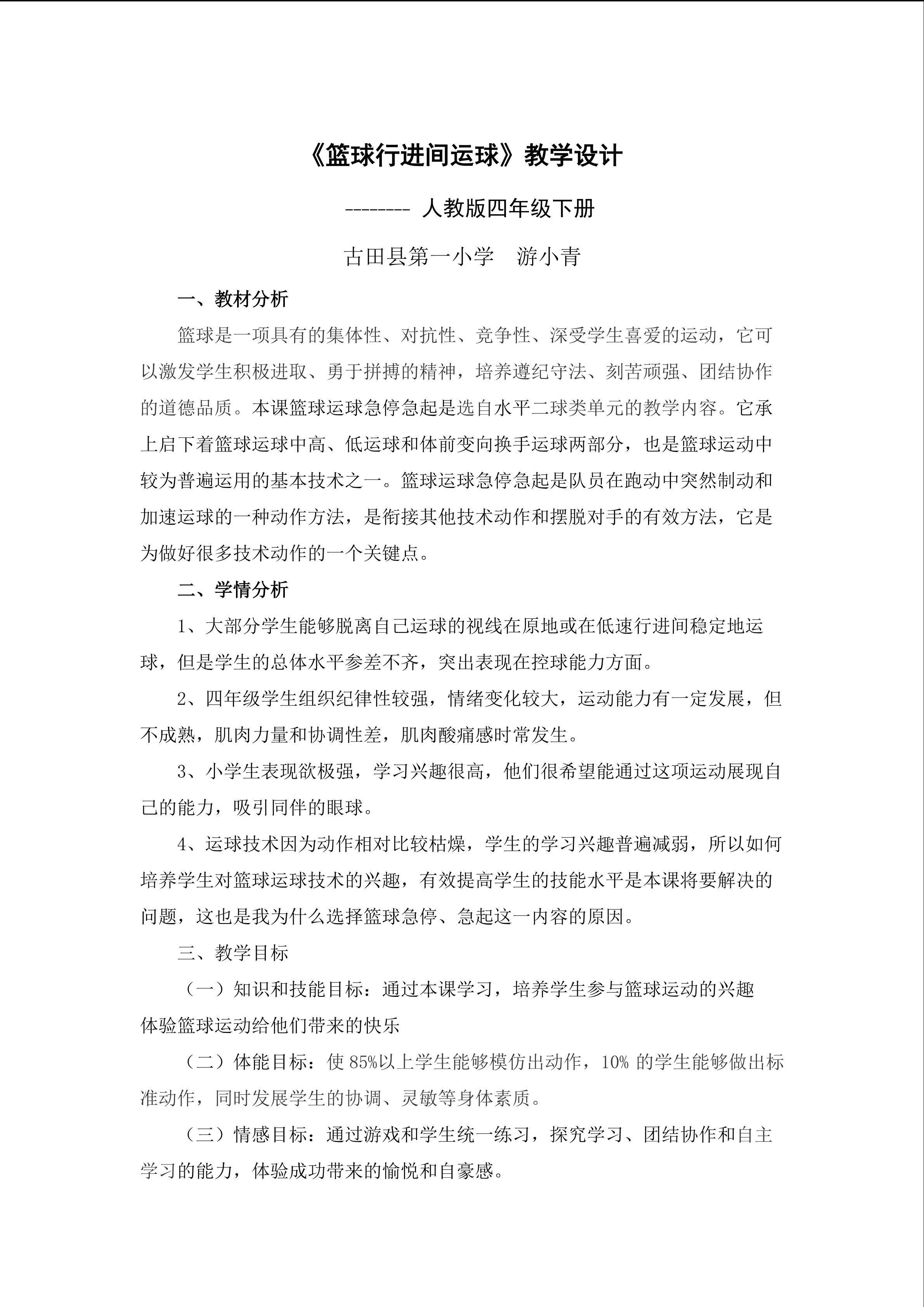 《篮球行进间运球》教学设计