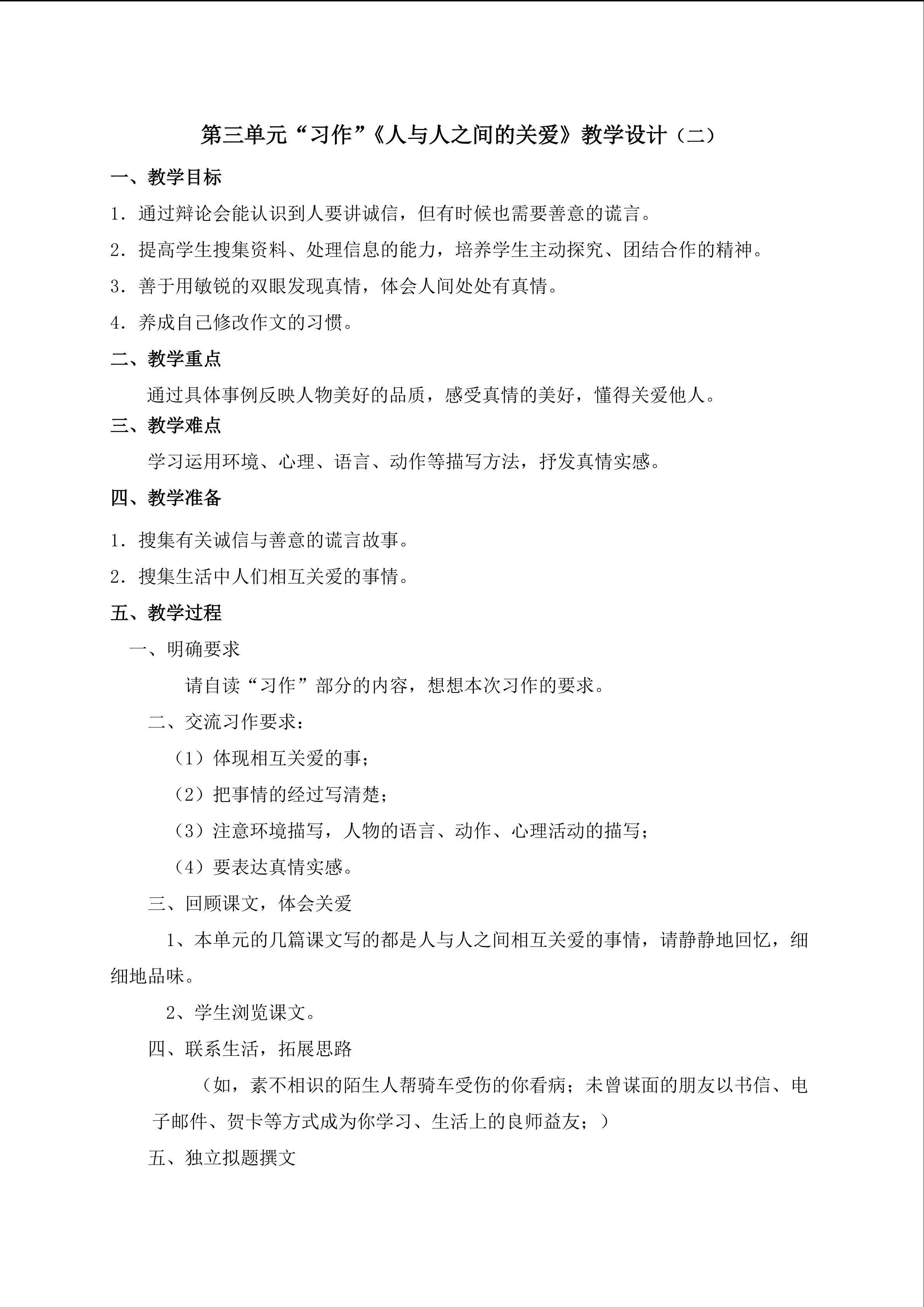 3.第三单元“习作”第一课时教学设计2