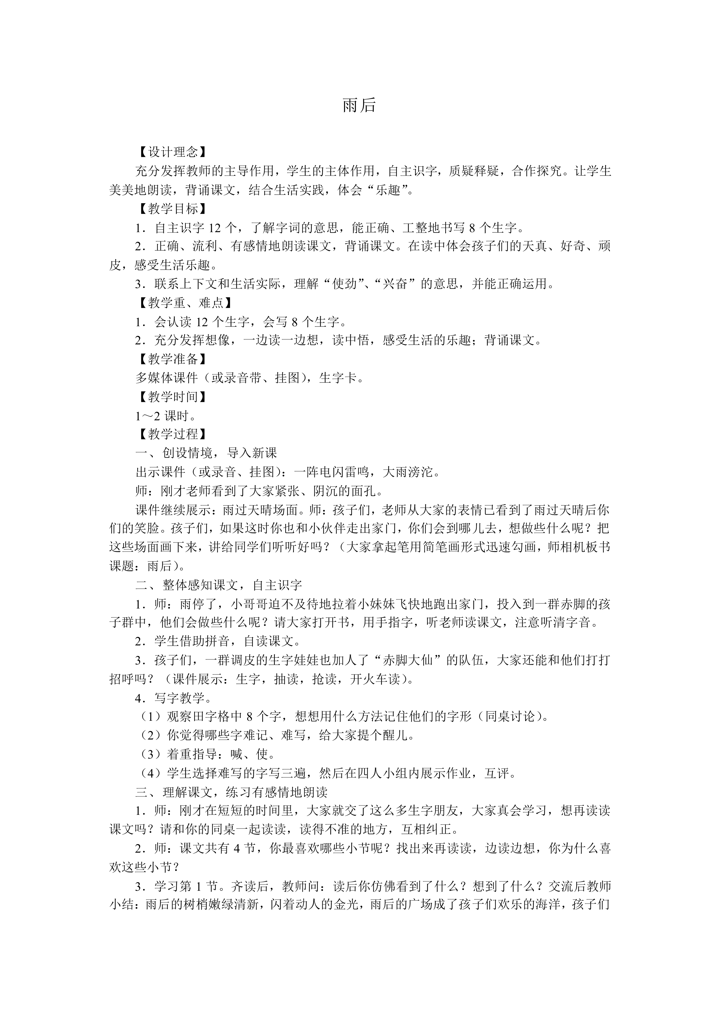 雨后_教案2
