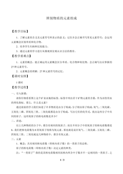 辨别物质的元素组成_教案1