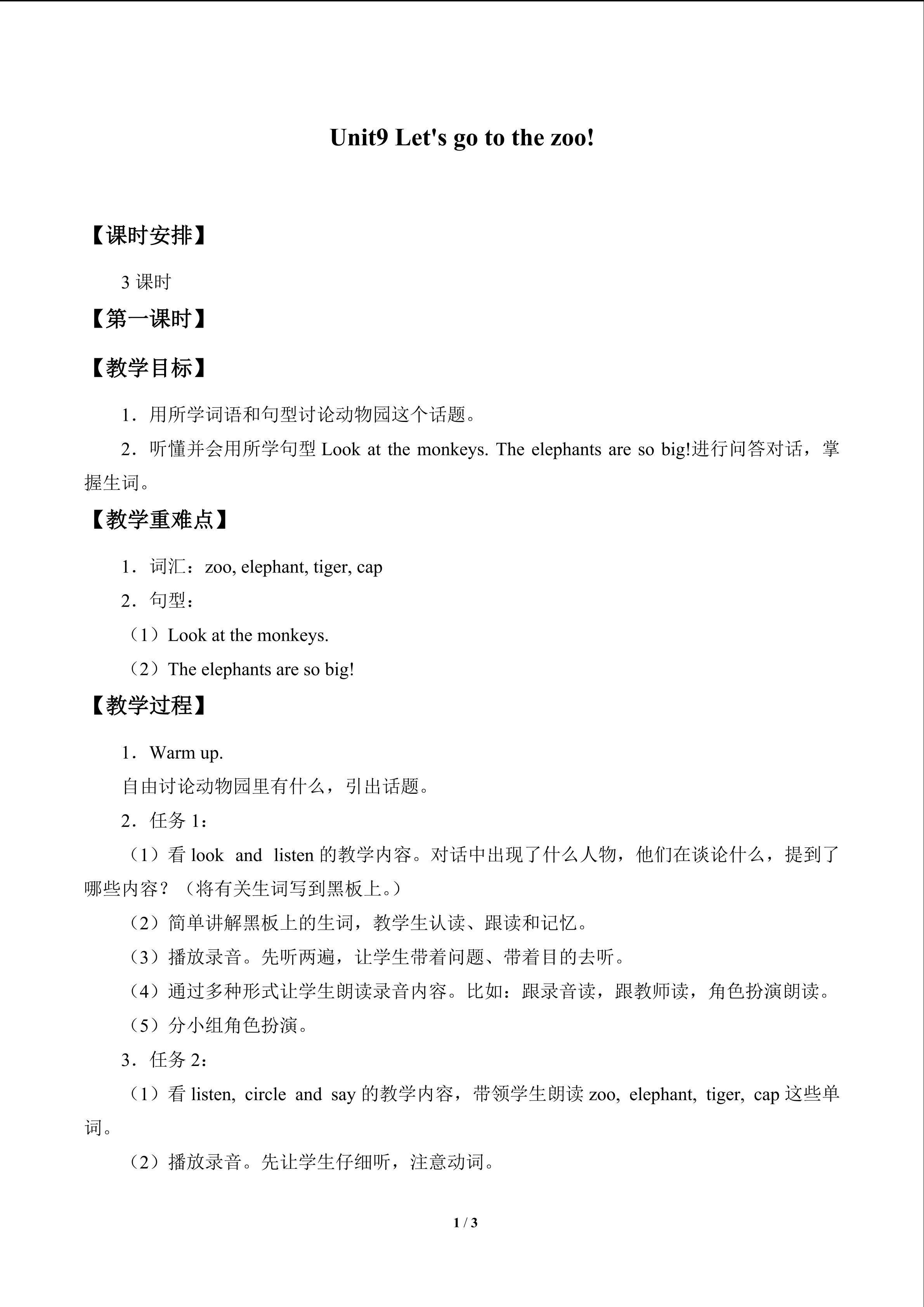 Unit 9 Let's go to the zoo!_教案1