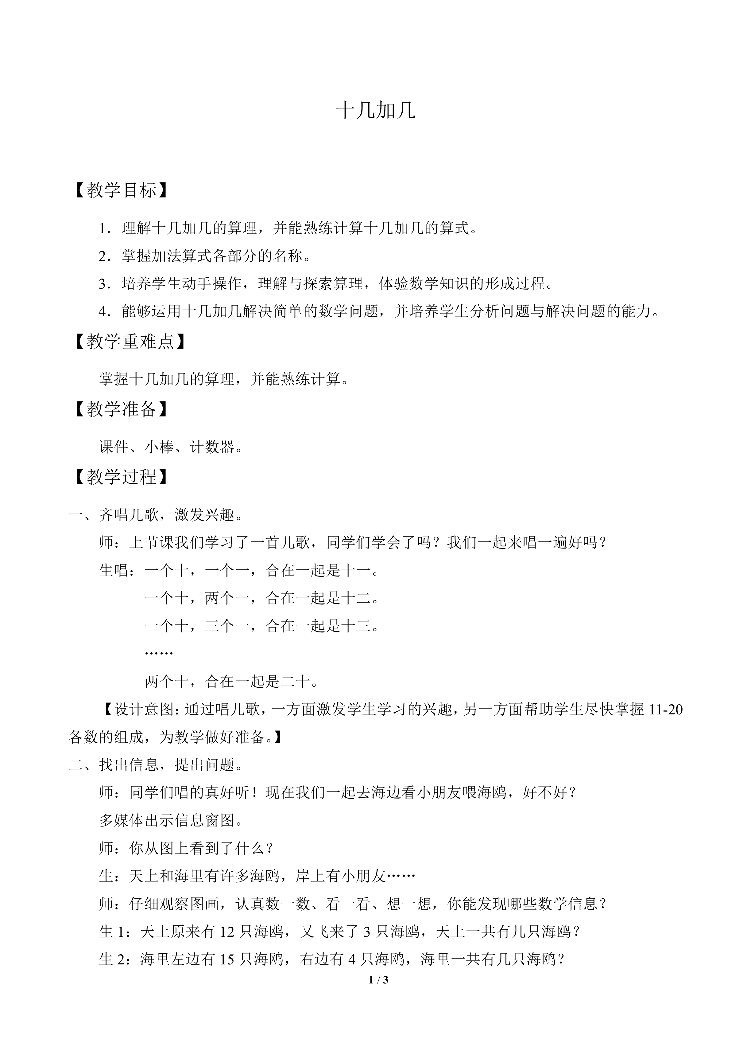 十几加几_教案1
