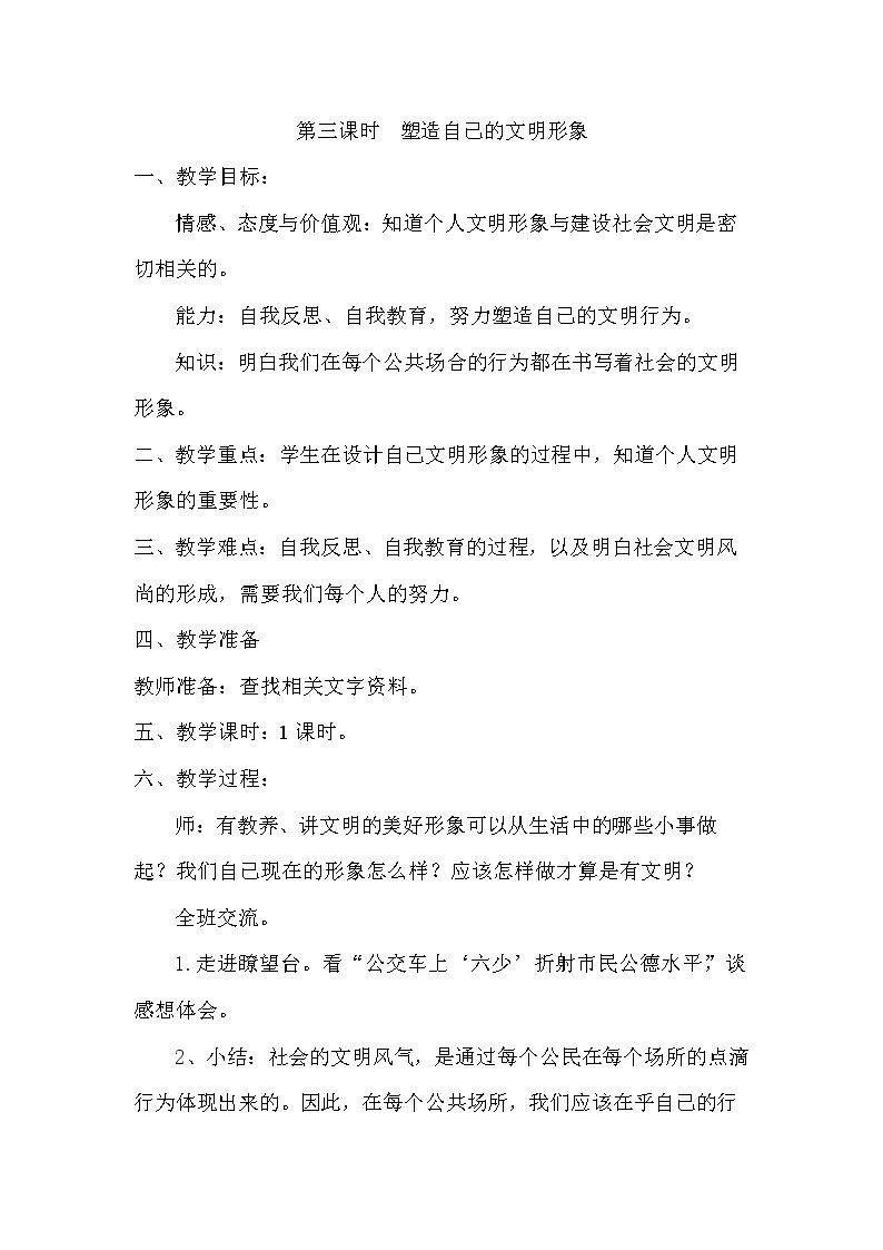 2　社会文明大家谈