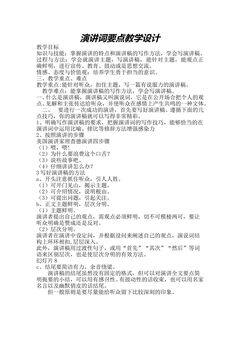 撰写演讲稿要点