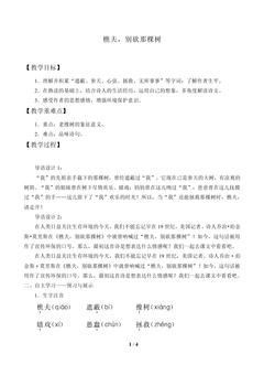 *樵夫,别砍那棵树_教案1