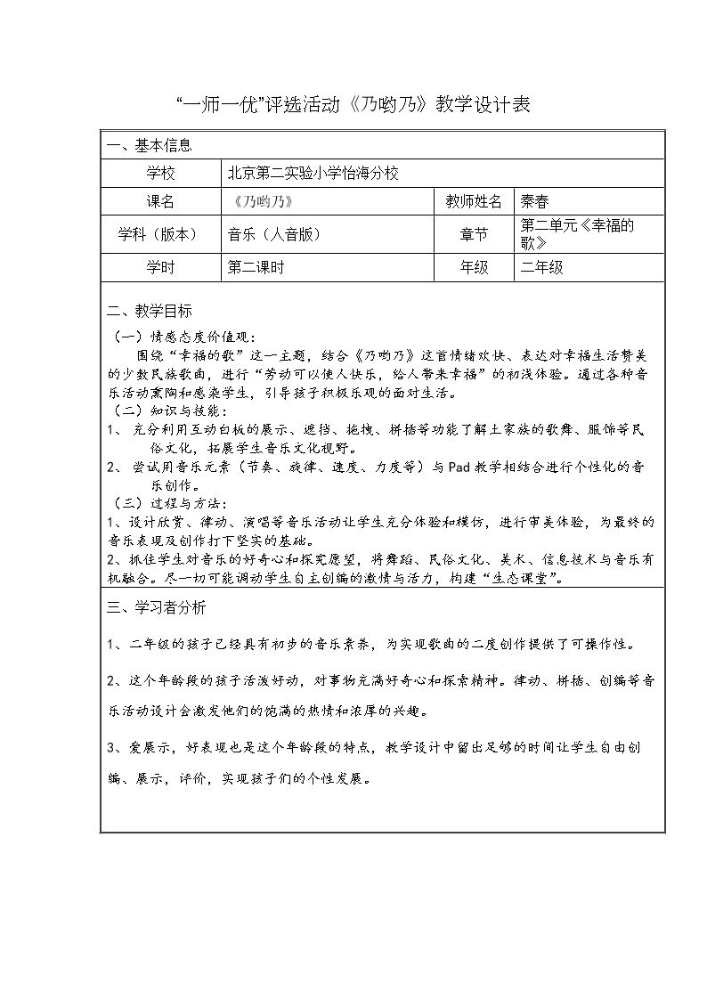 演唱 乃呦乃
