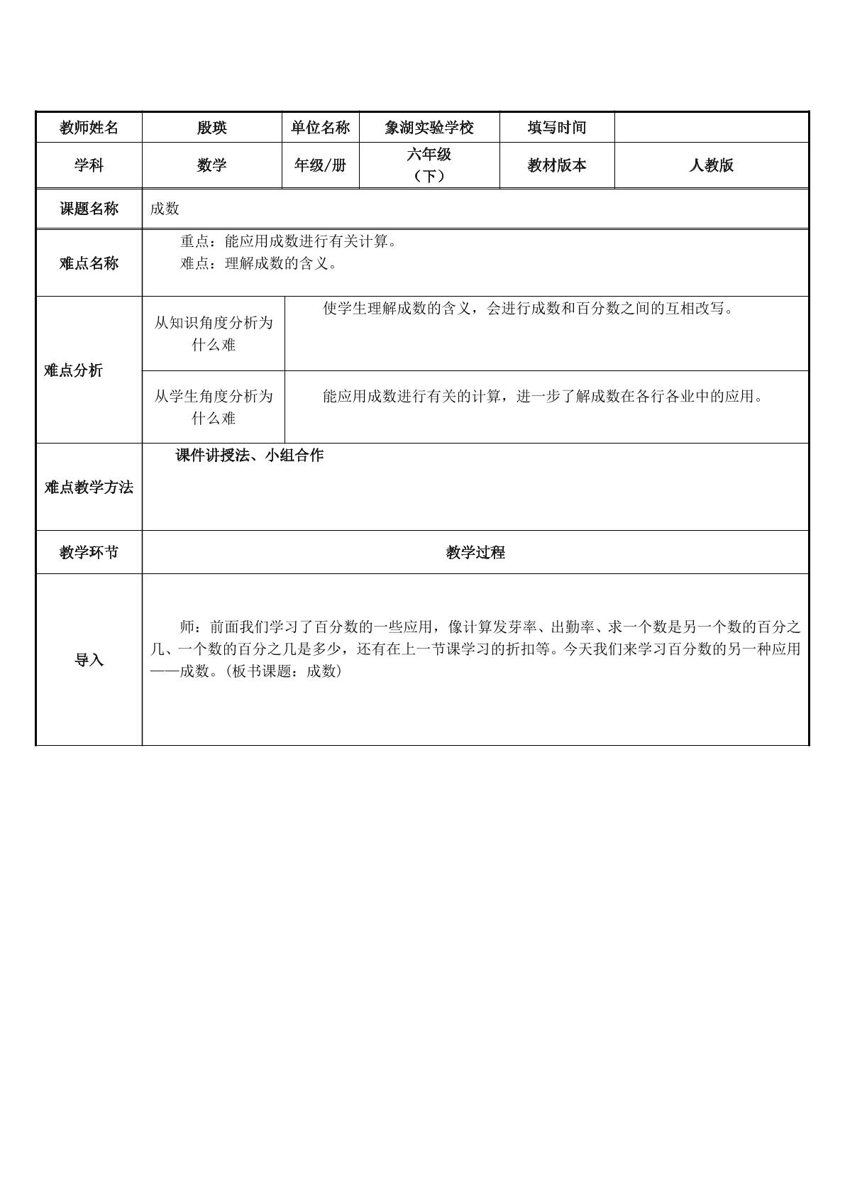 理解成数与百分数问题的联系