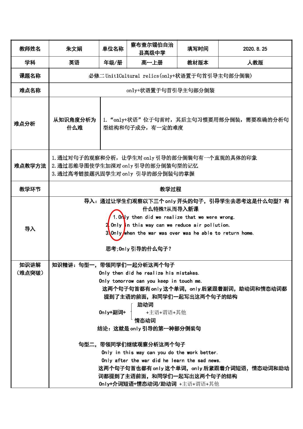 必修二unit1Cultural relics only引导部分倒装句