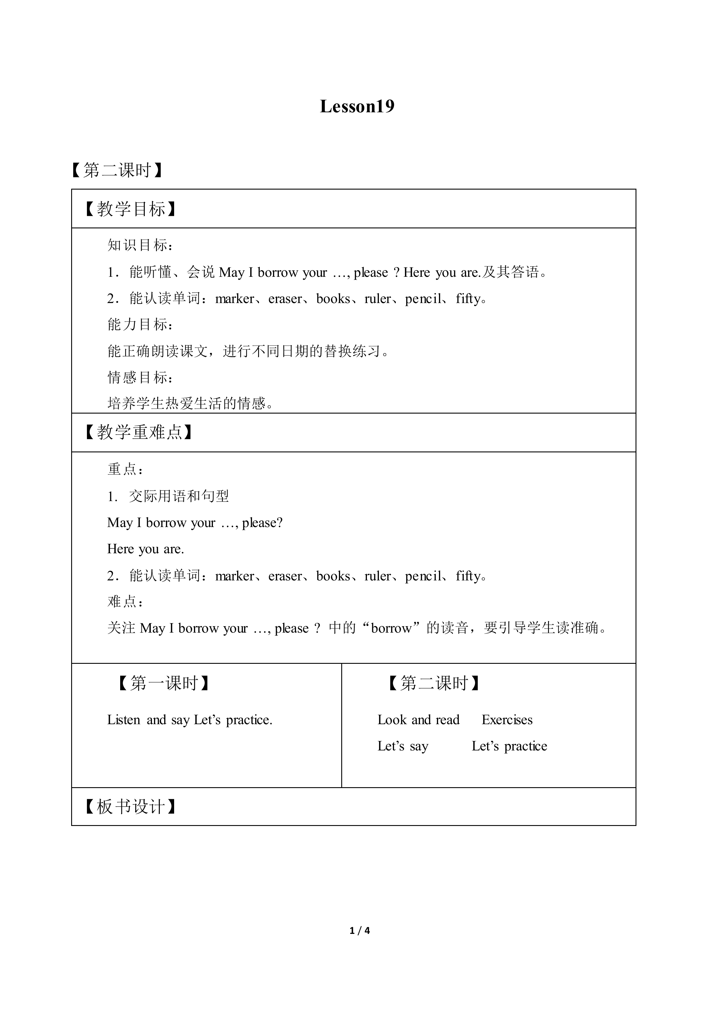 Lesson 19_教案2