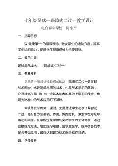 踢墙式二过一配合