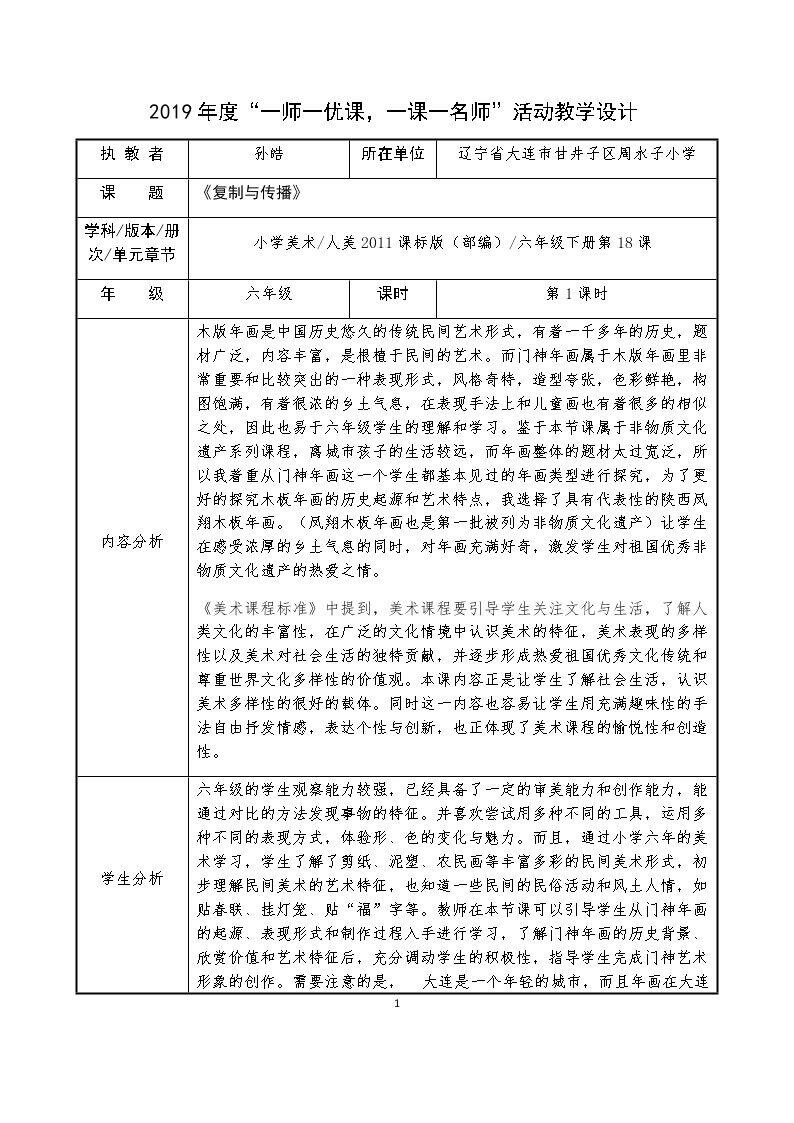 18.复制与传播