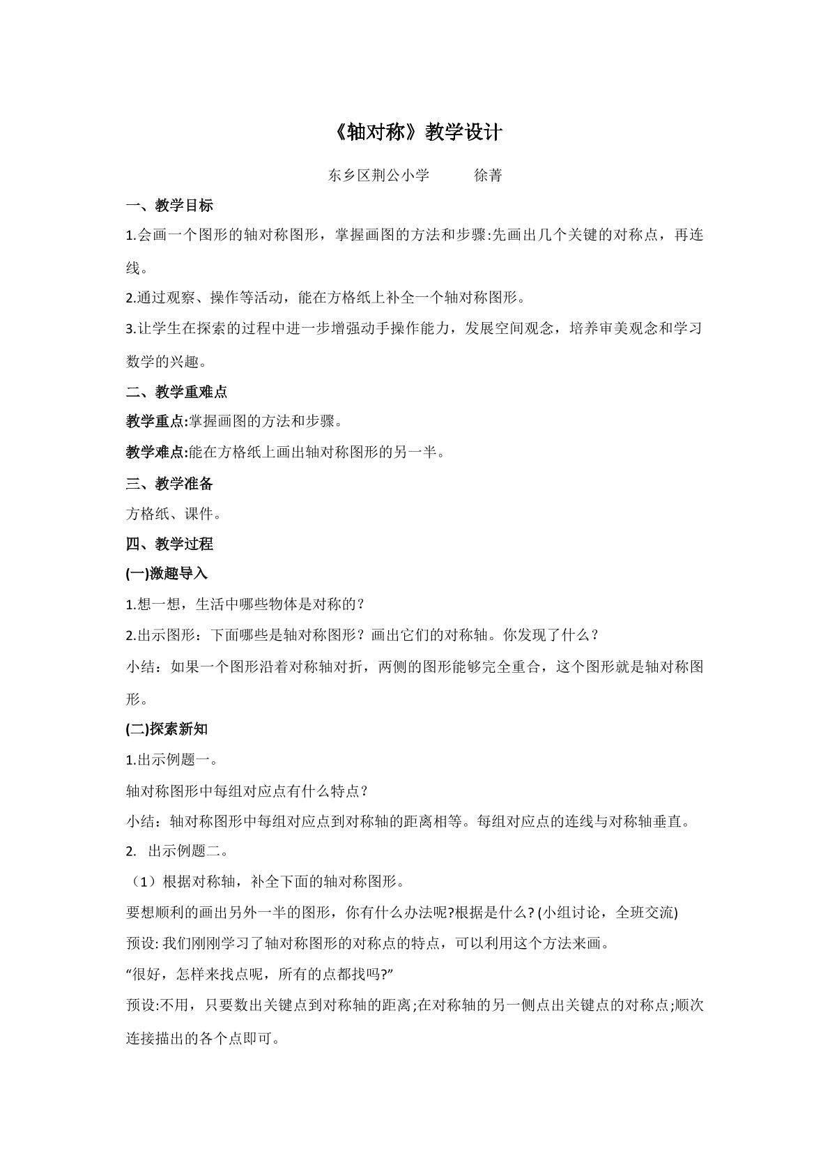 轴对称