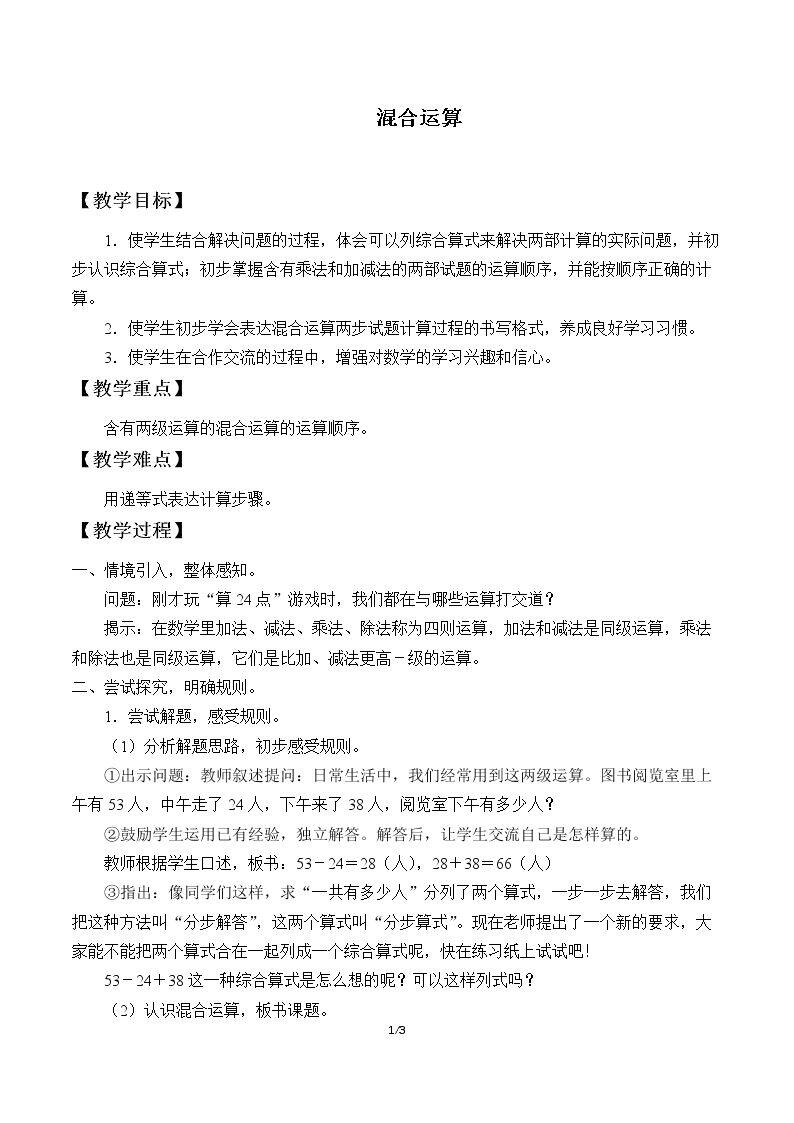 混合运算