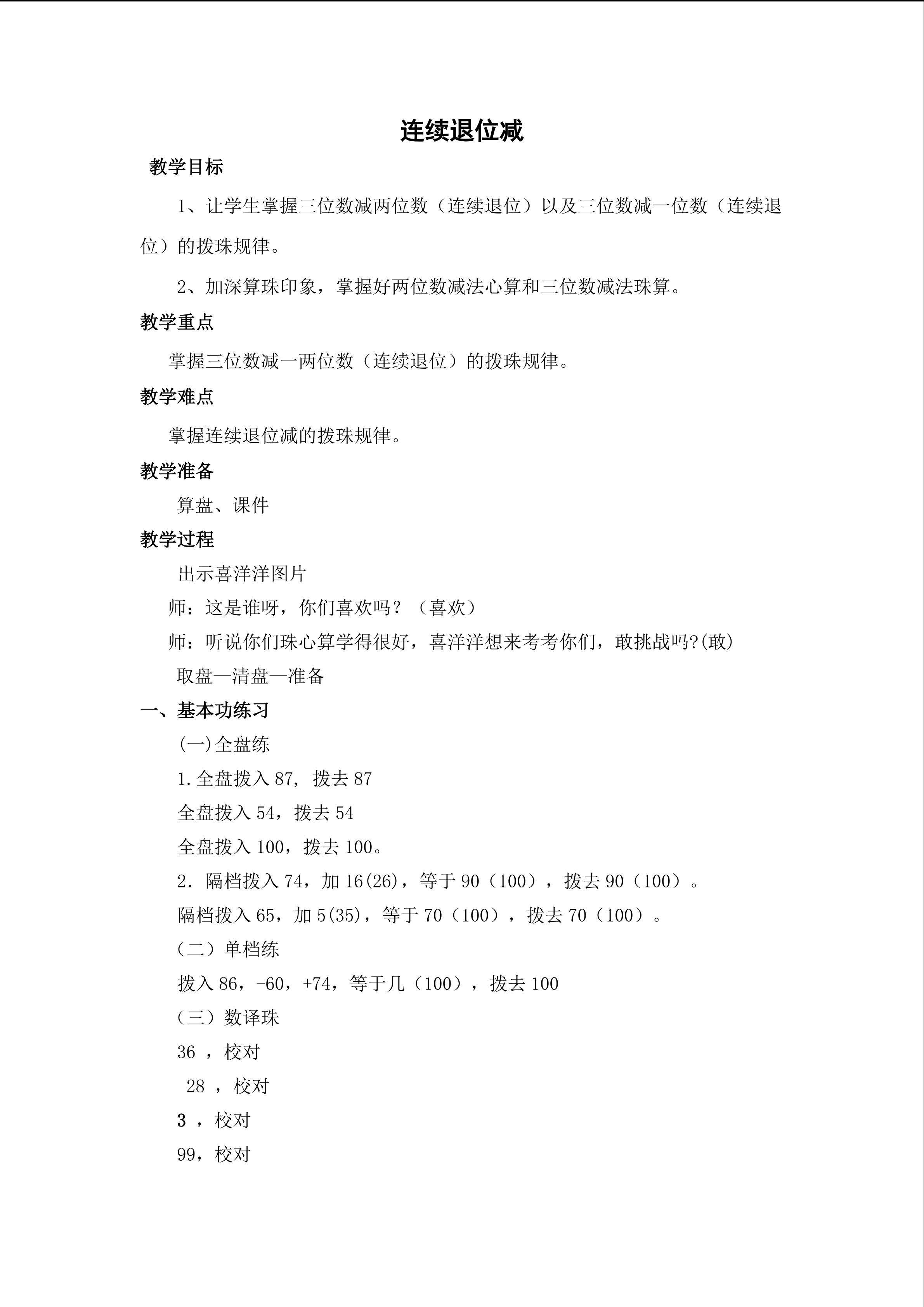 连续退位减