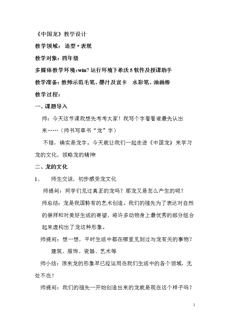 10. 中国龙