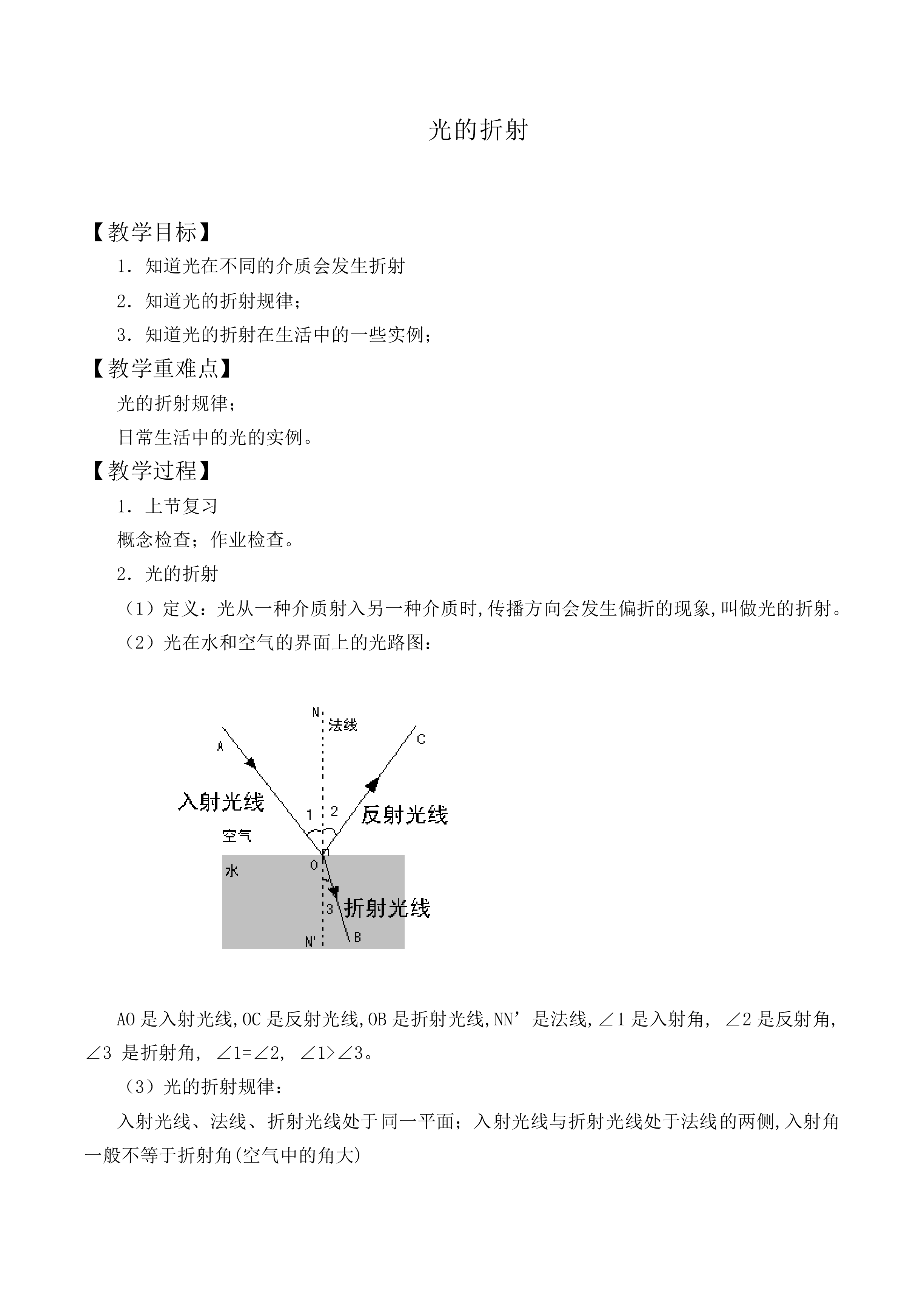 光的折射_教案6