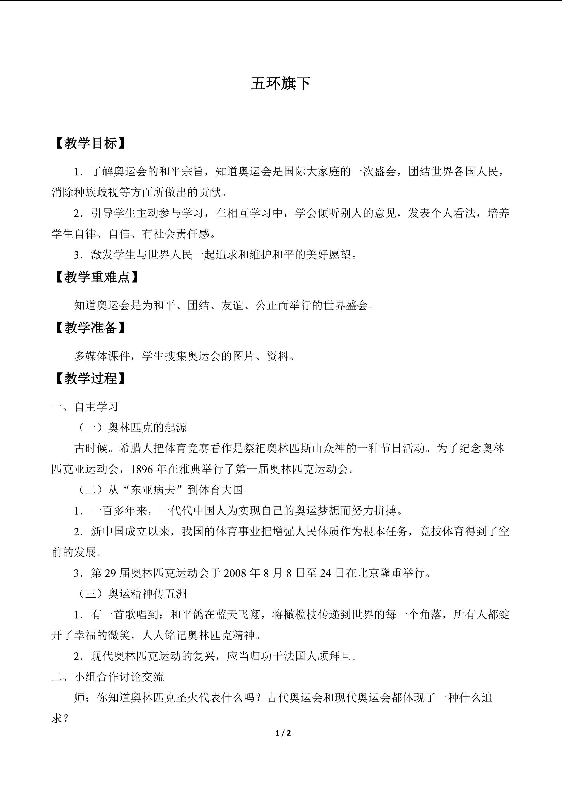 五环旗下_教案1