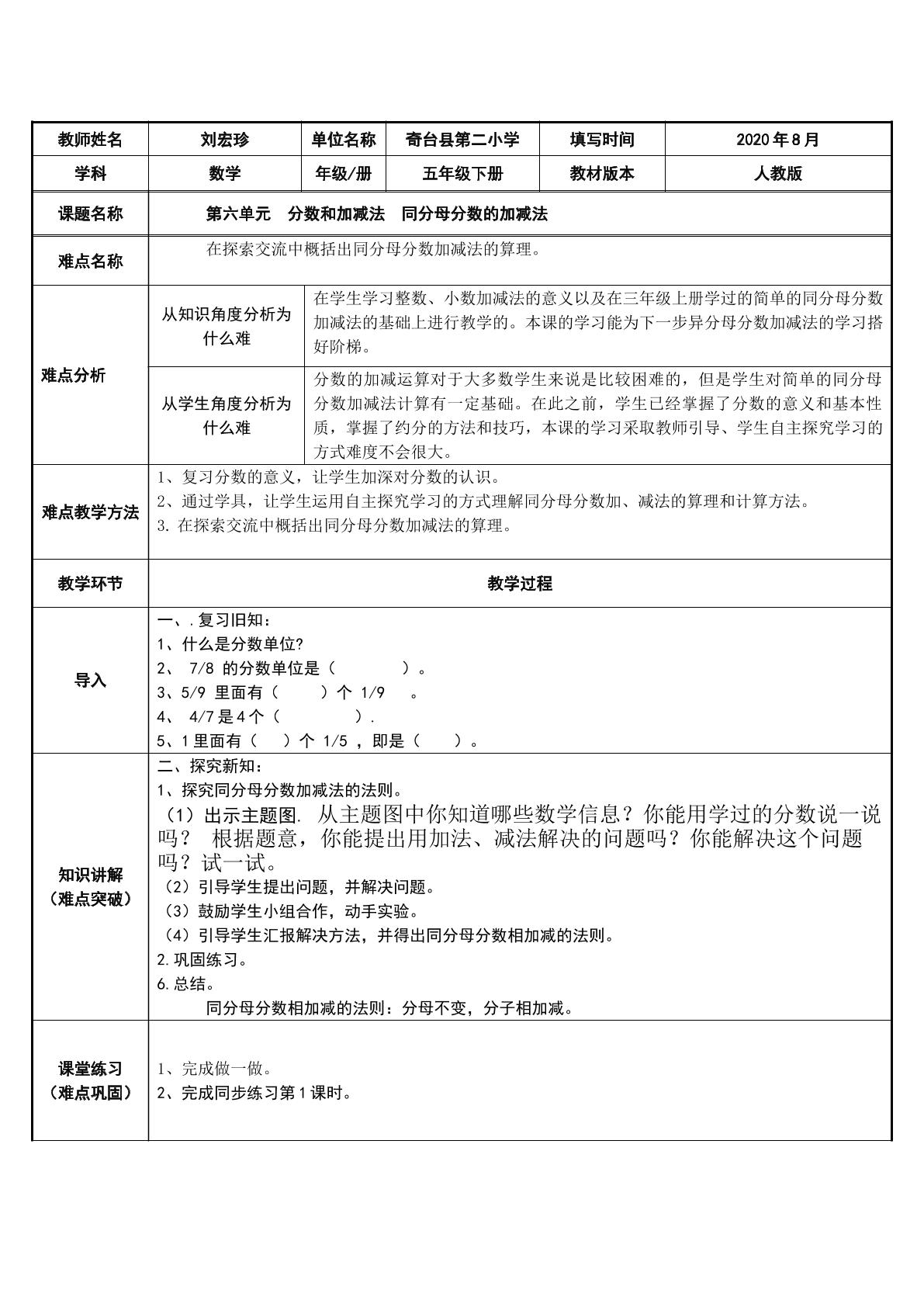 同分母分数的加减法