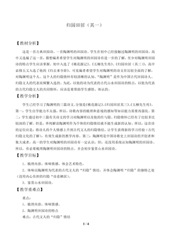 归园田居(其一)_教案1