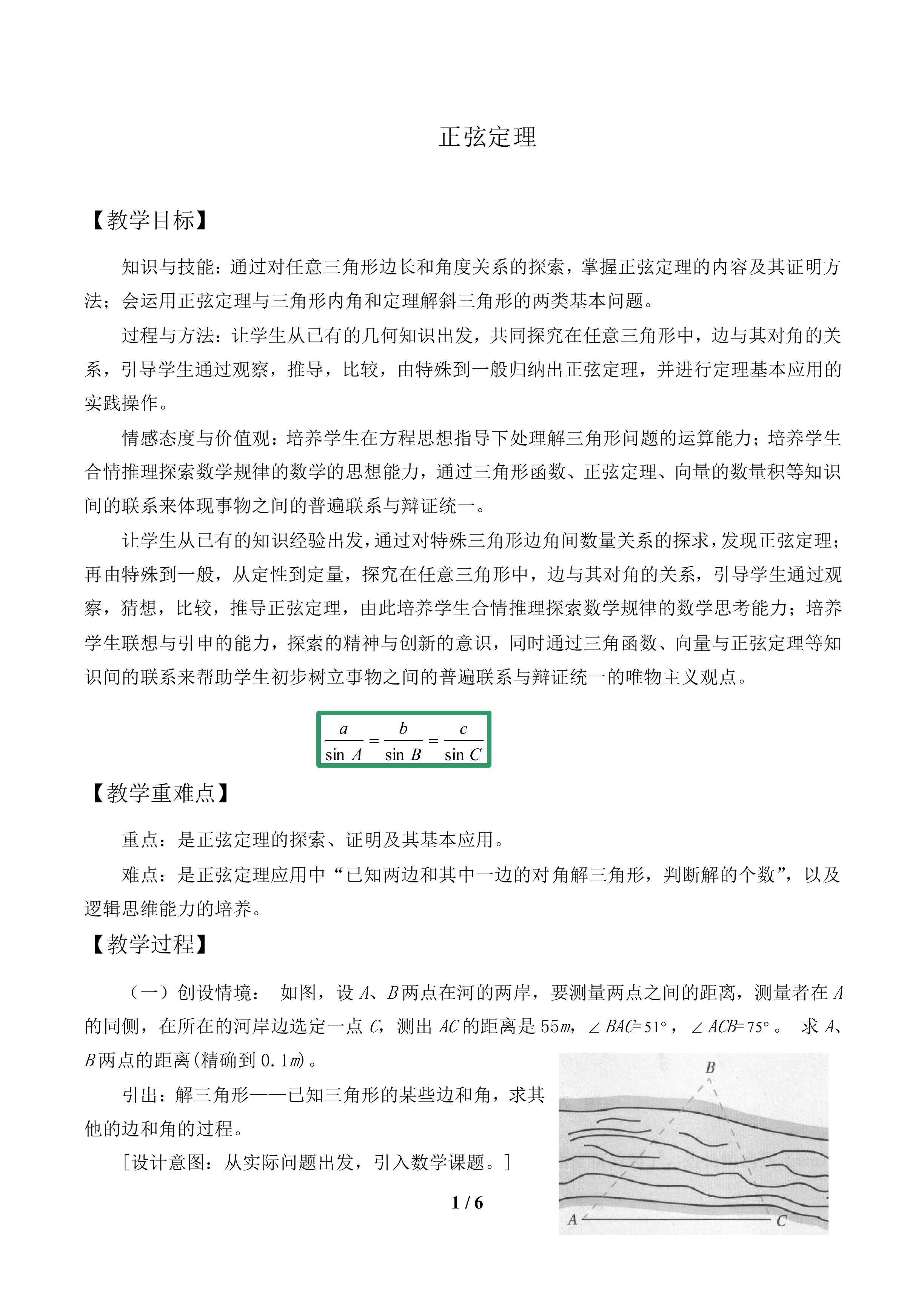 正弦定理_教案1