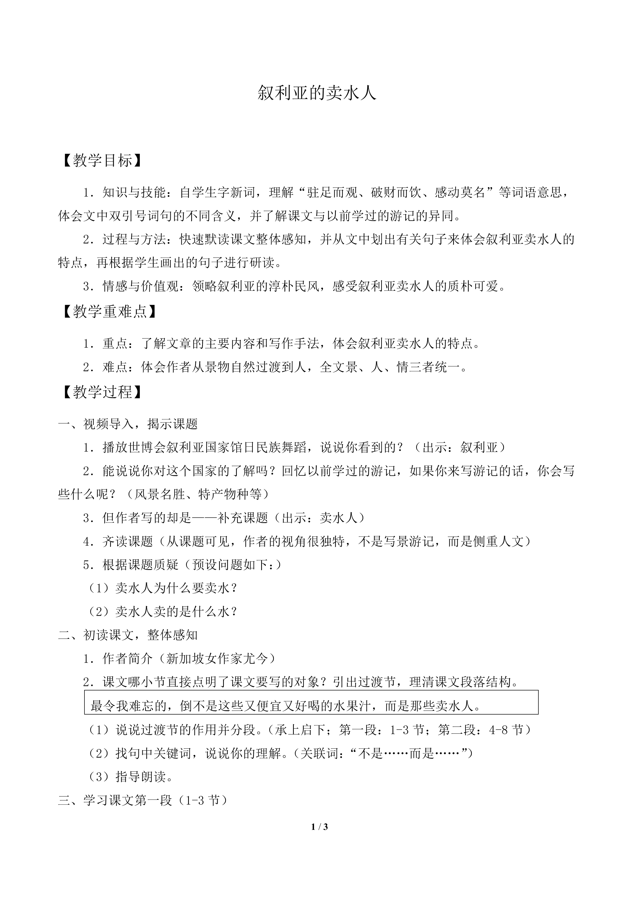 叙利亚的卖水人_教案1