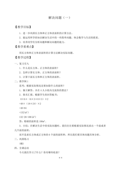 长方体  正方体_教案10