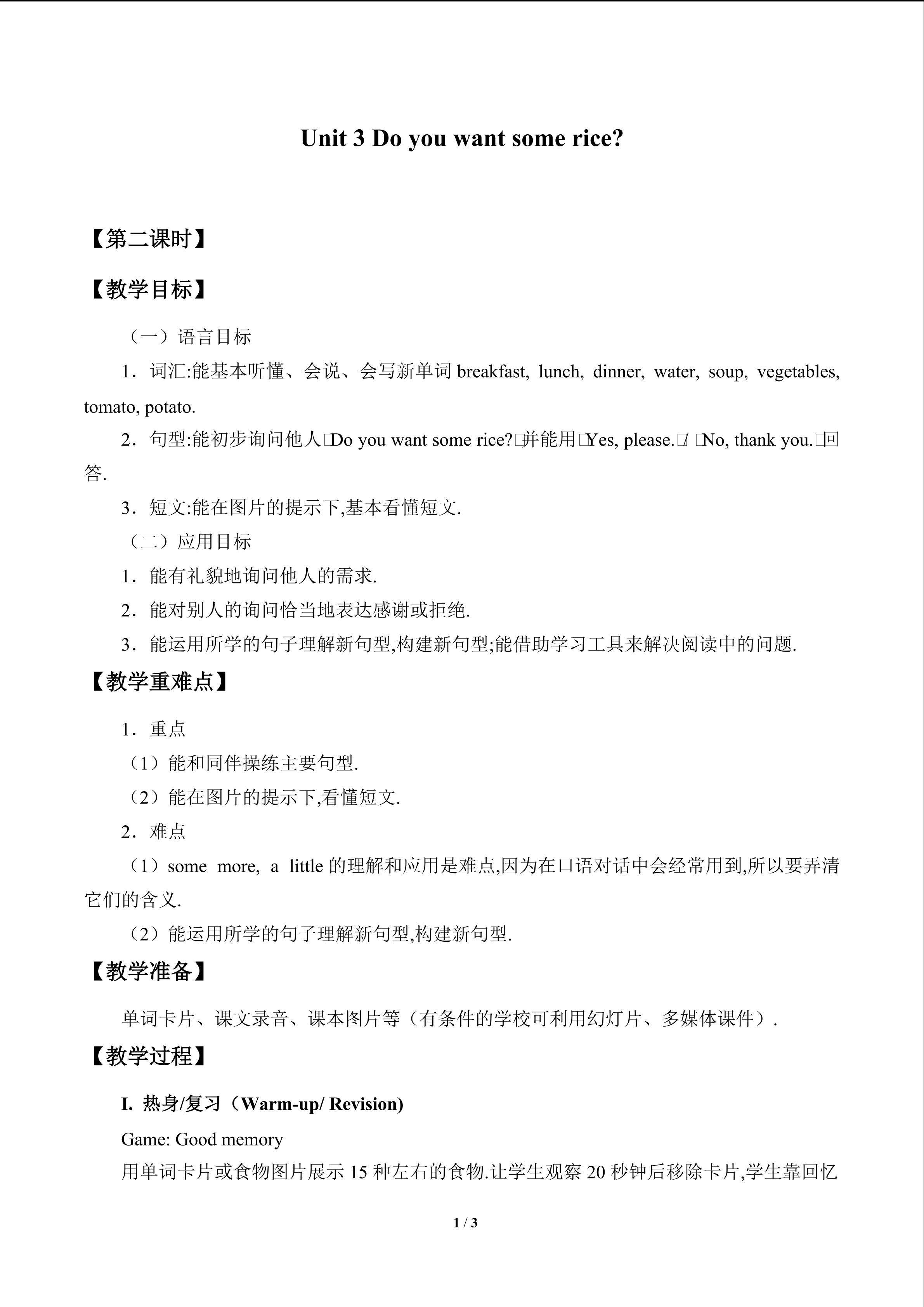 Unit 3 Do you want some rice?_教案1