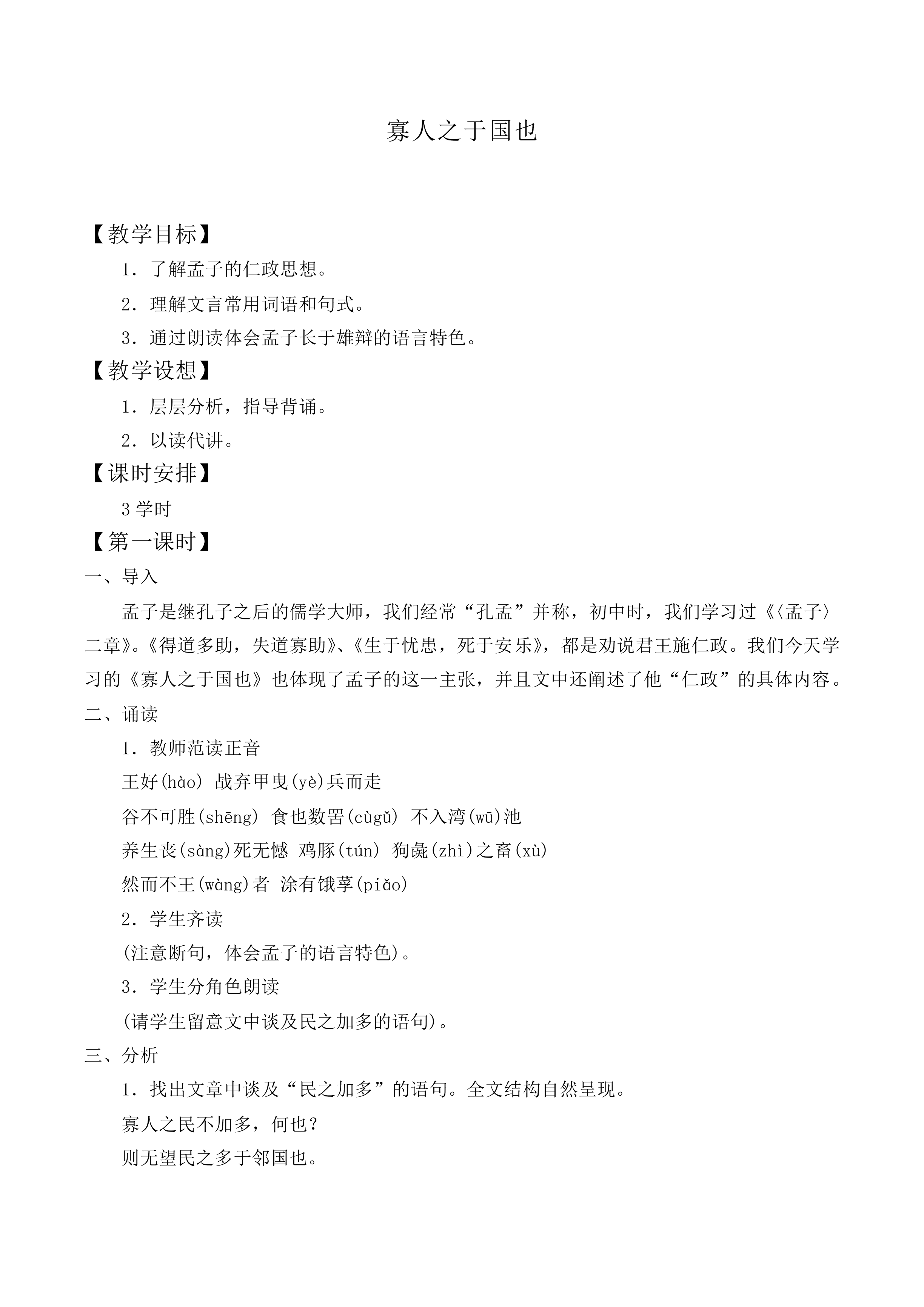 寡人之于国也_教案7