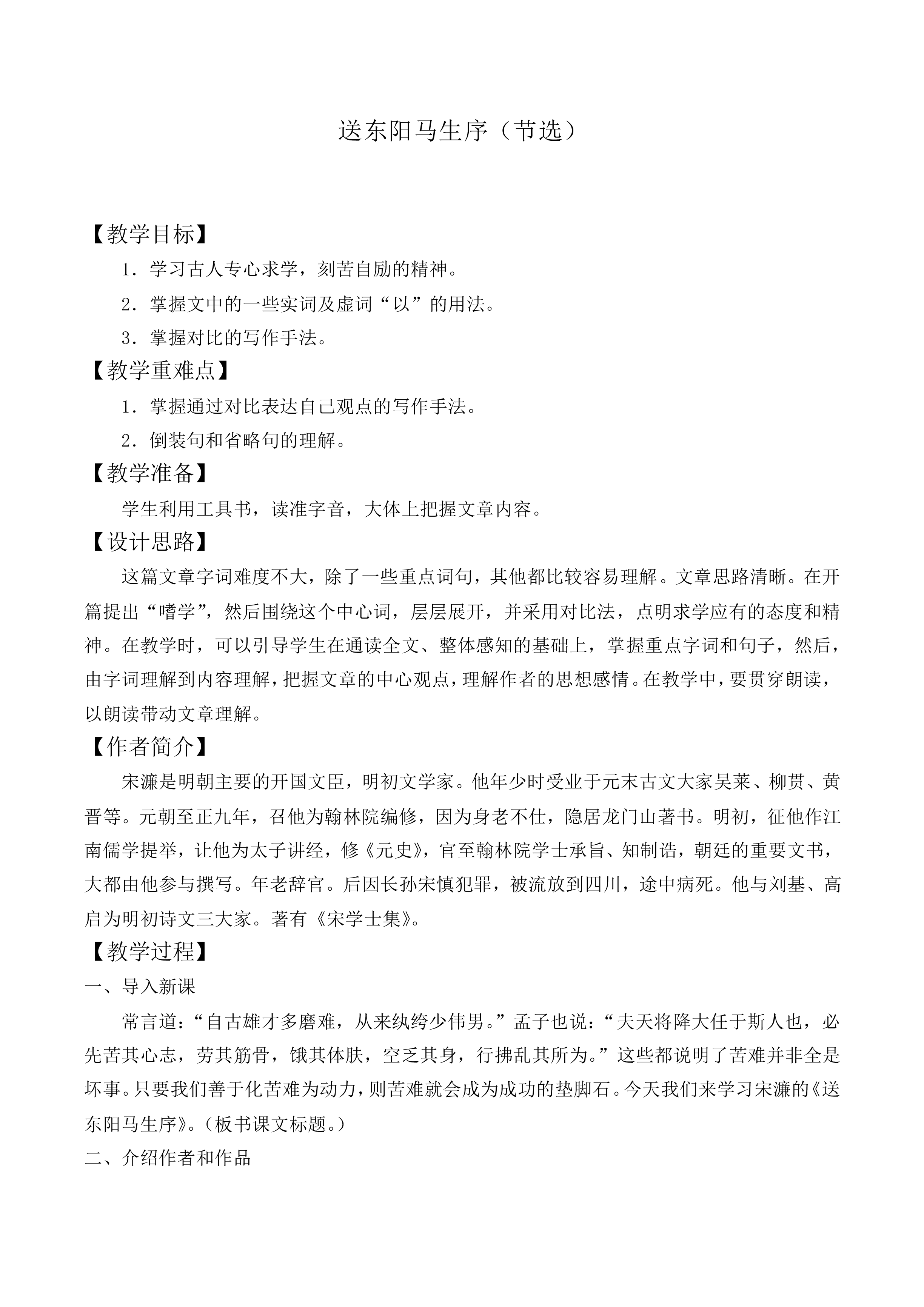  送东阳马生序（节选）_教案4