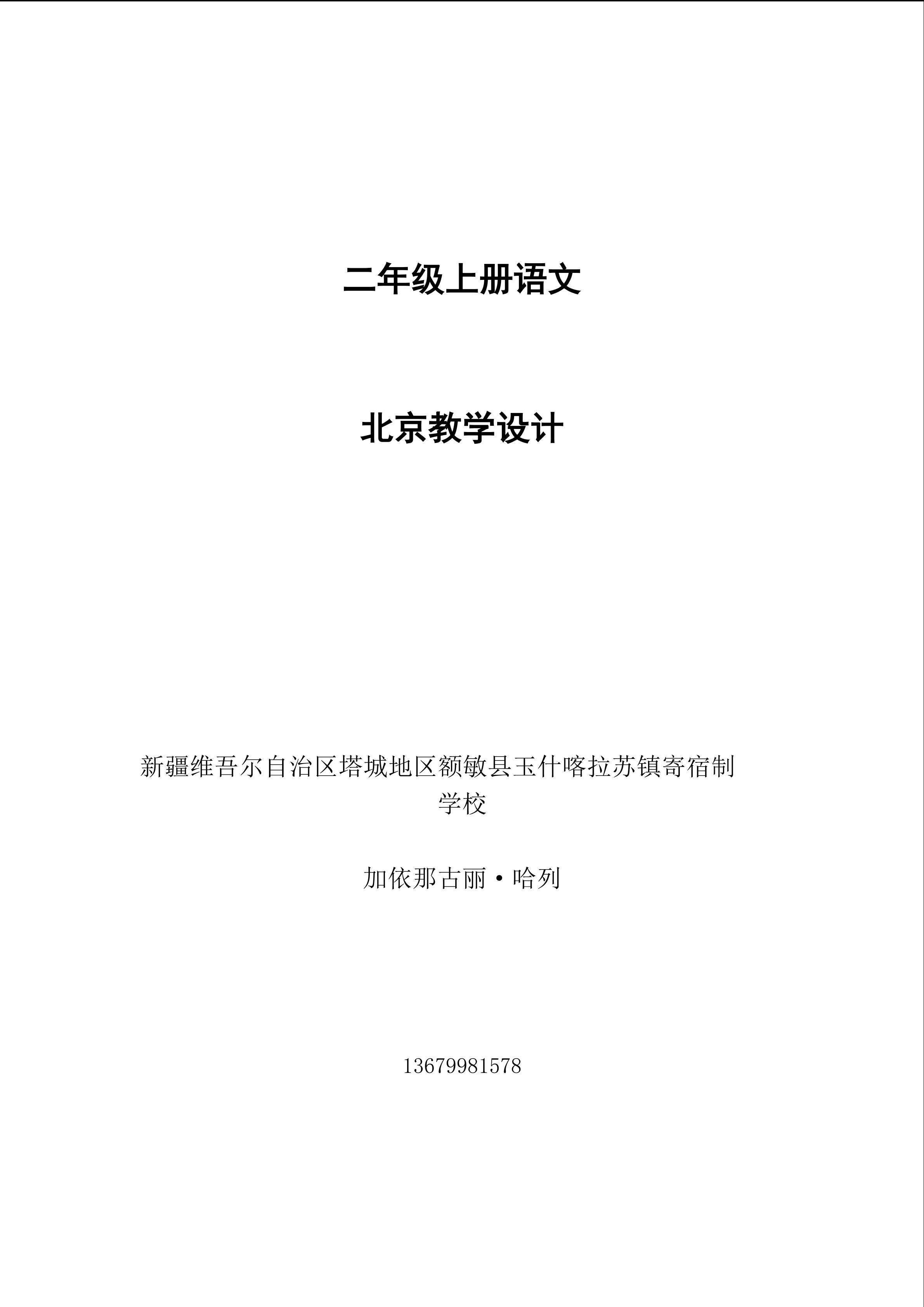 北京