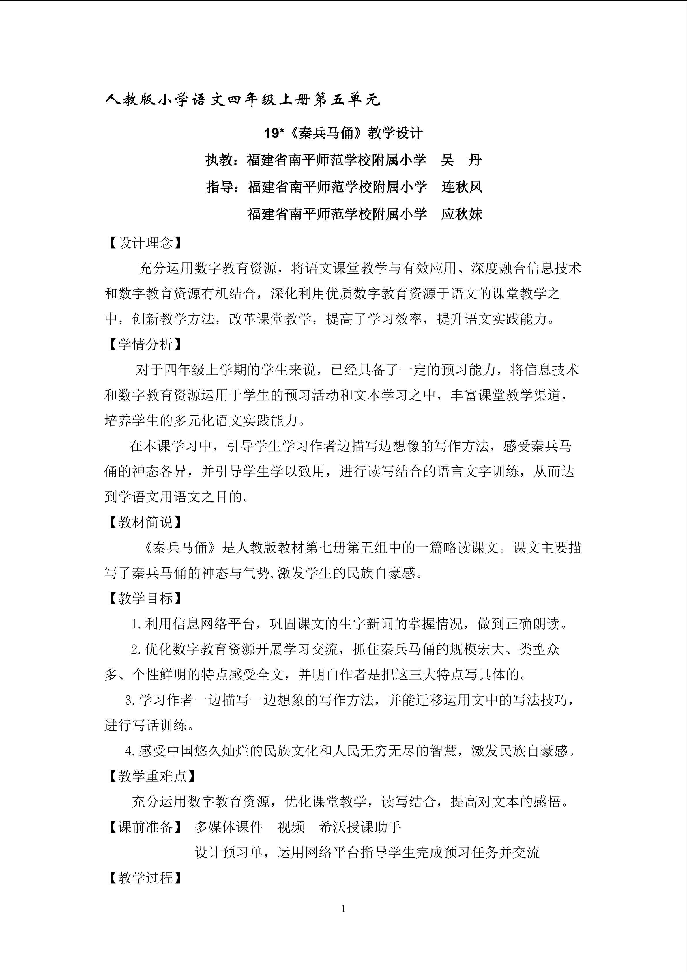 秦兵马俑教学设计