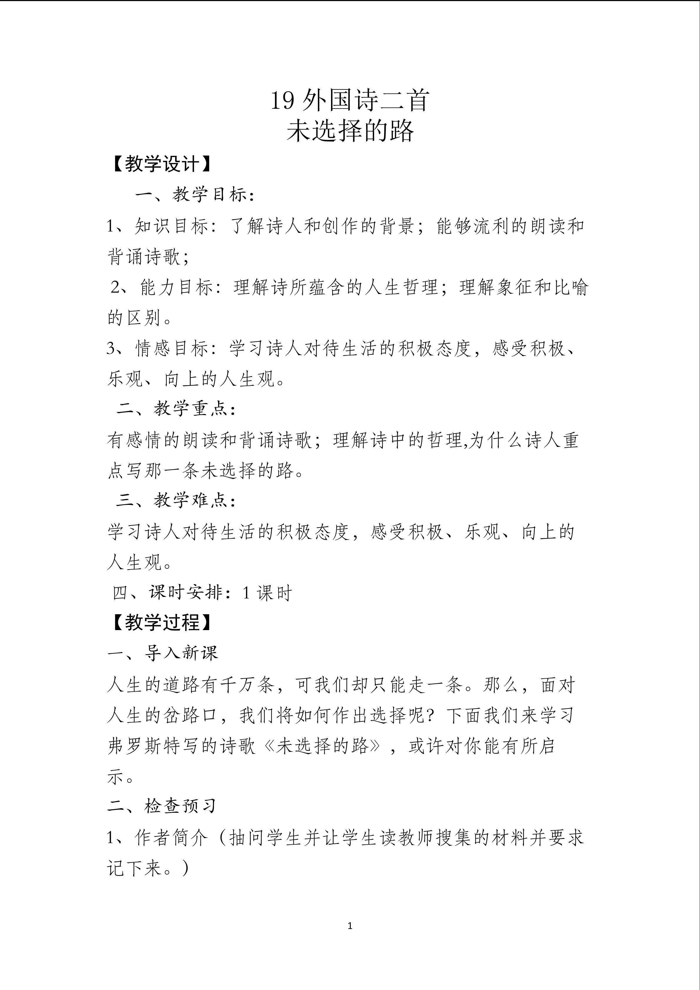 未选择的路