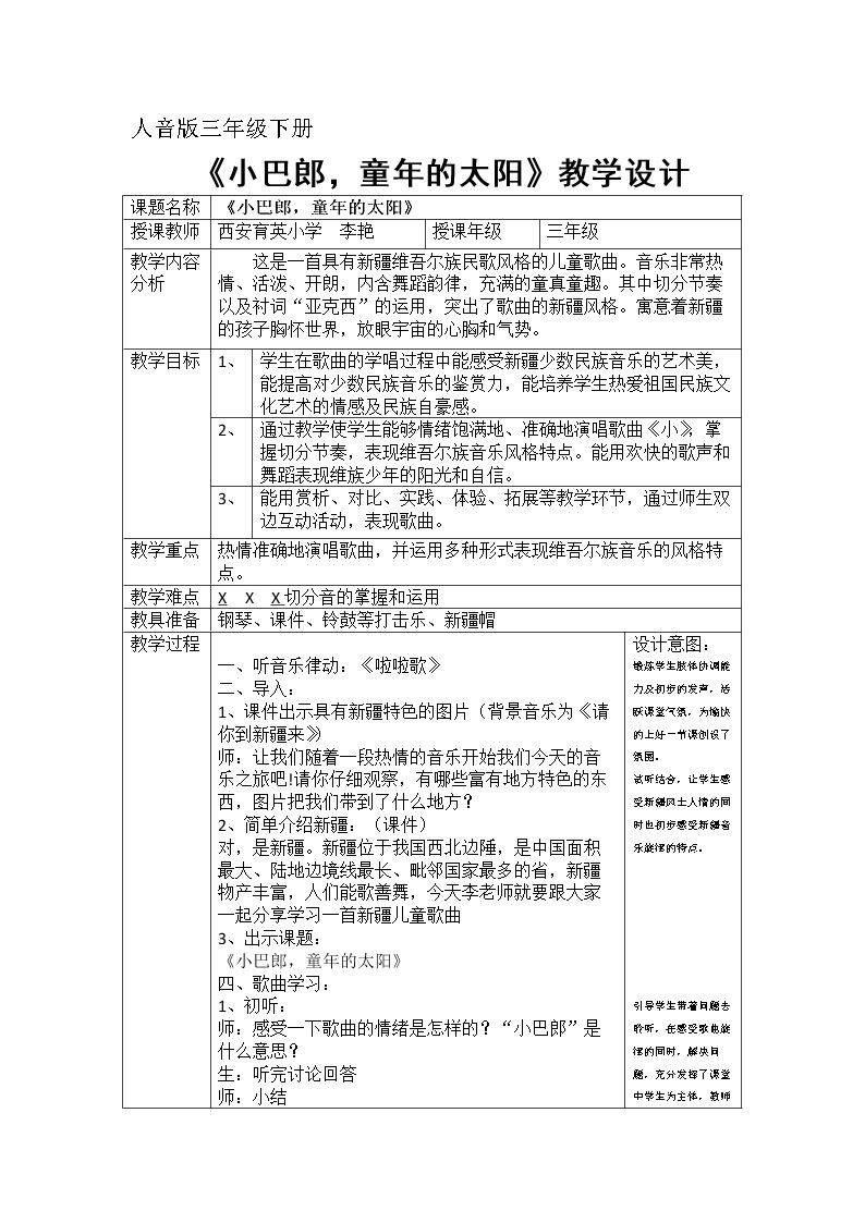 小巴郎，童年的太阳
